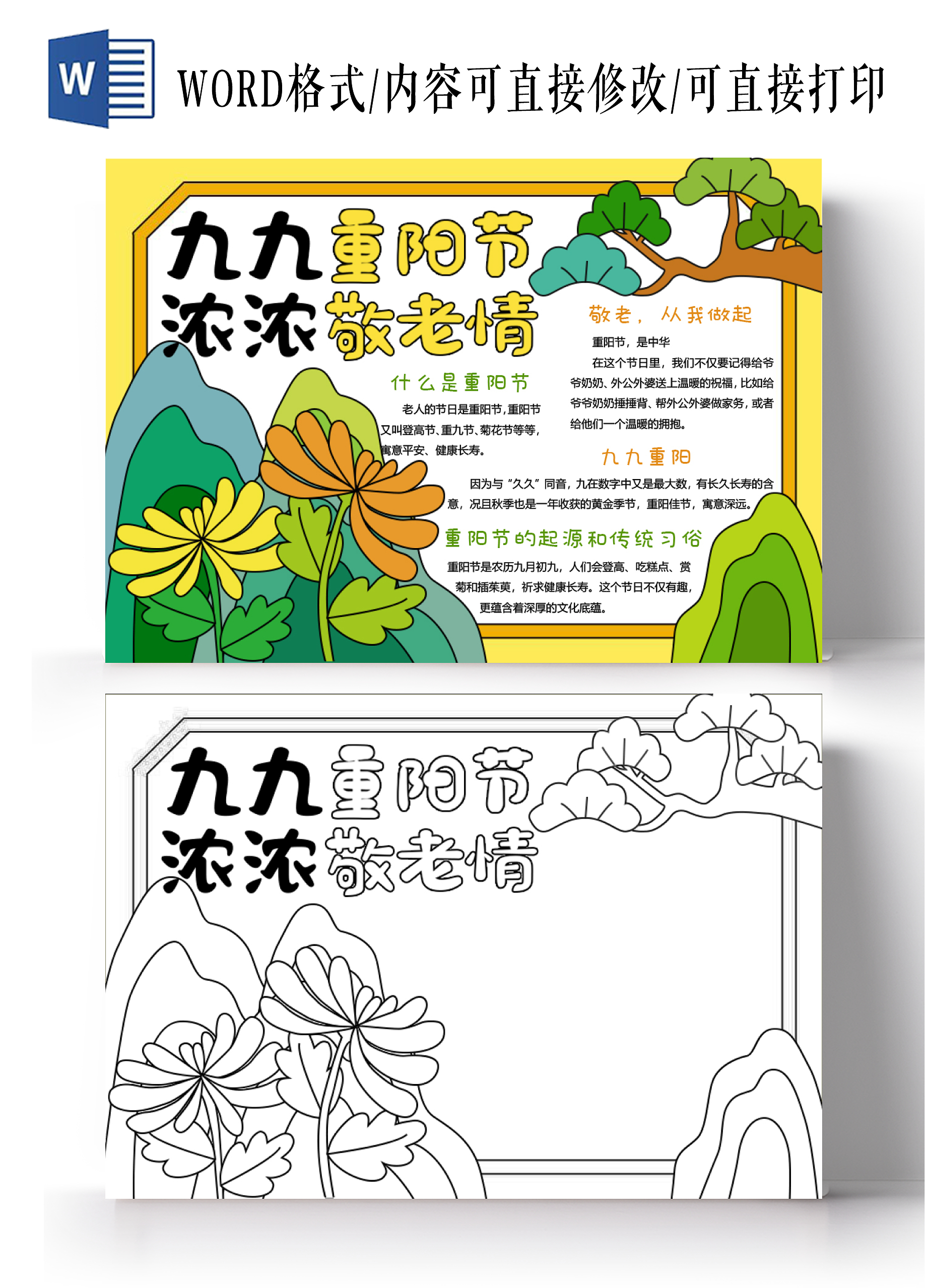 黄绿色卡通手绘九九重阳节浓浓敬老情小报手抄报重阳登高