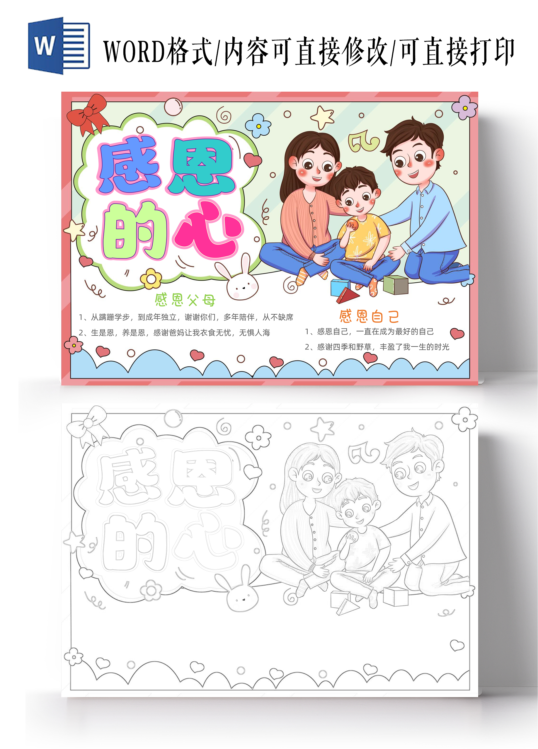 手绘卡通感恩的心手抄报感恩节