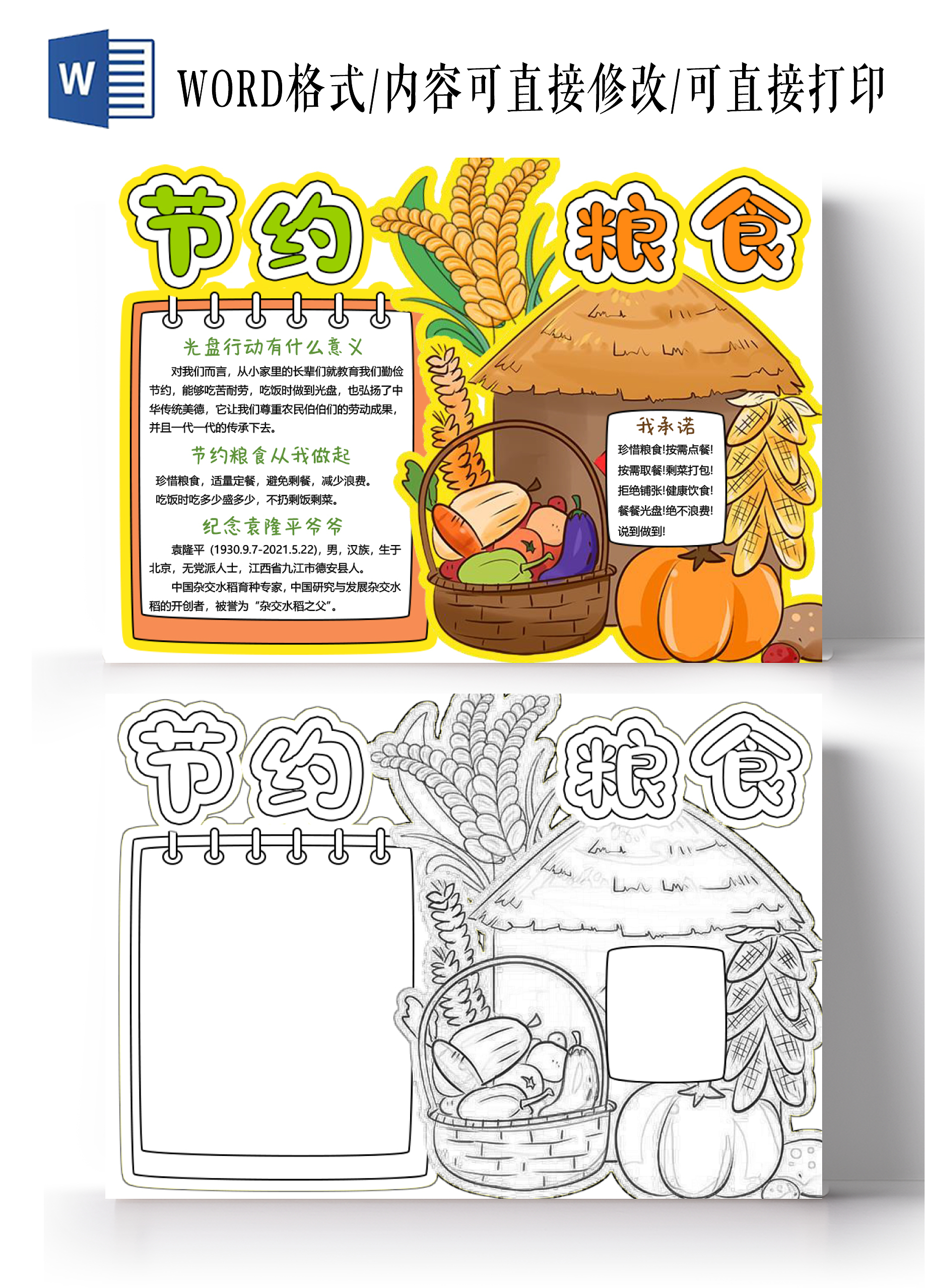 黄色橙色卡通手绘节约粮食小报手抄报节约粮食光盘行动世界粮食日