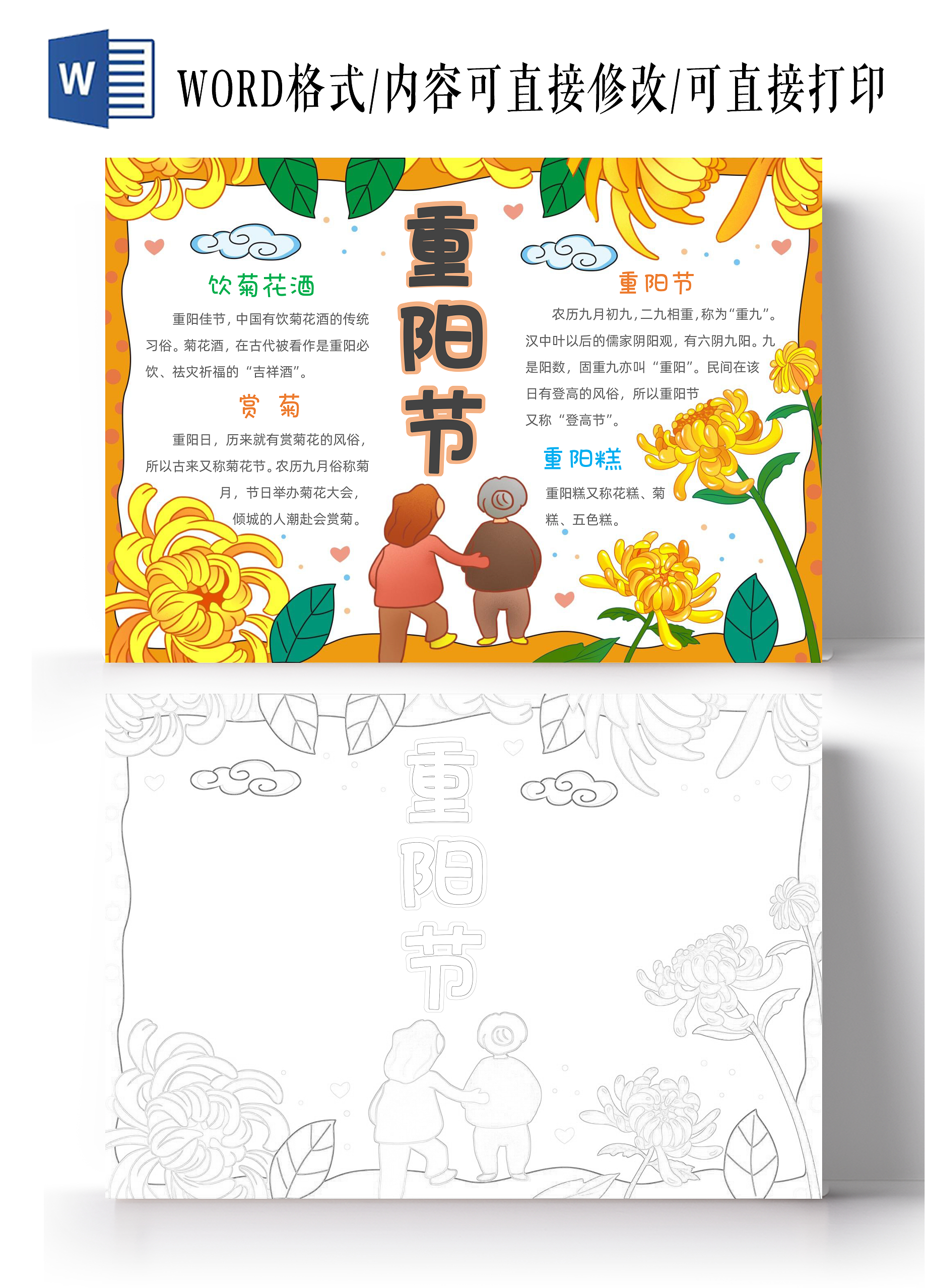 手绘卡通重阳节手抄报