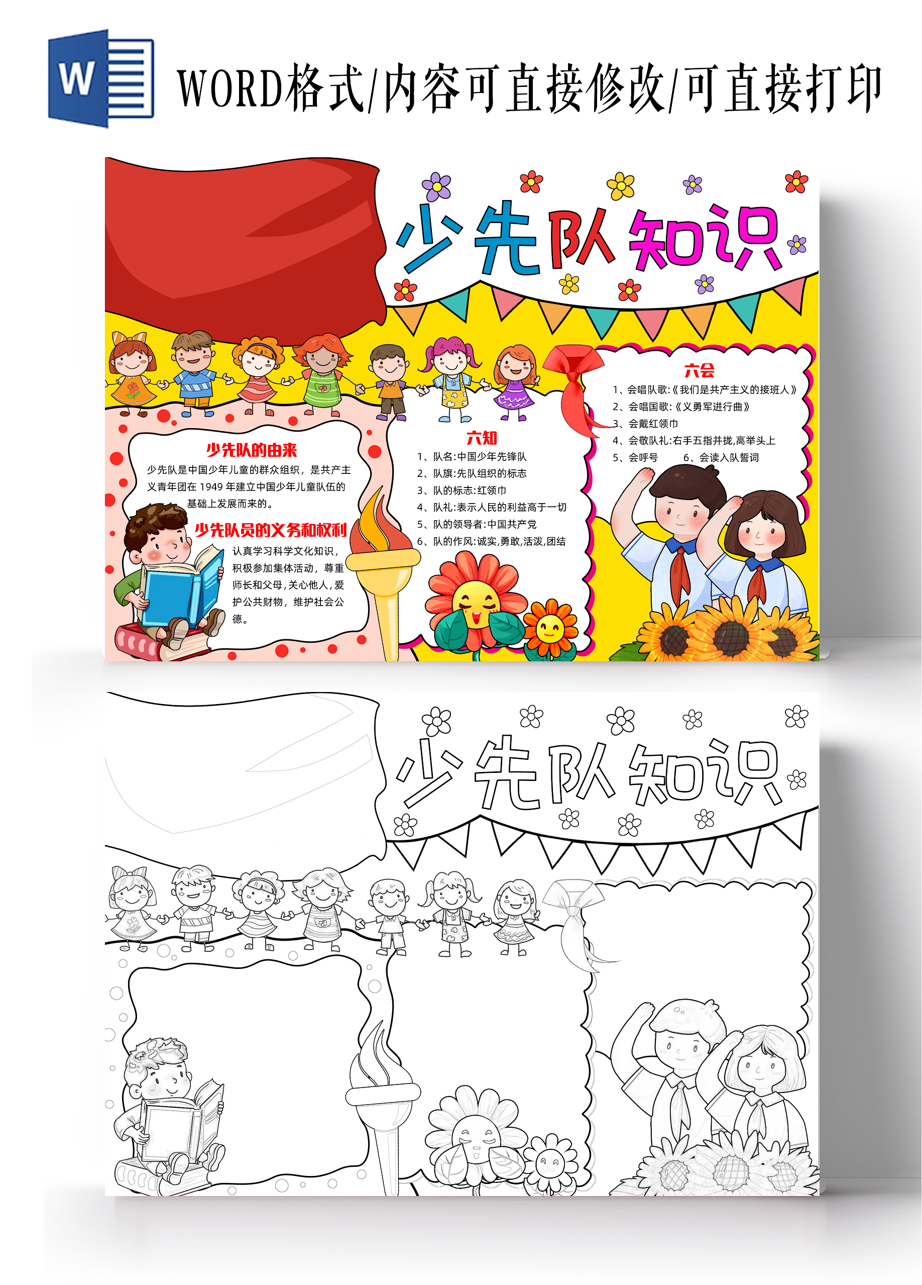 彩色手绘卡通少先队知识手绘小报手抄报小学生手抄报少先队建队日