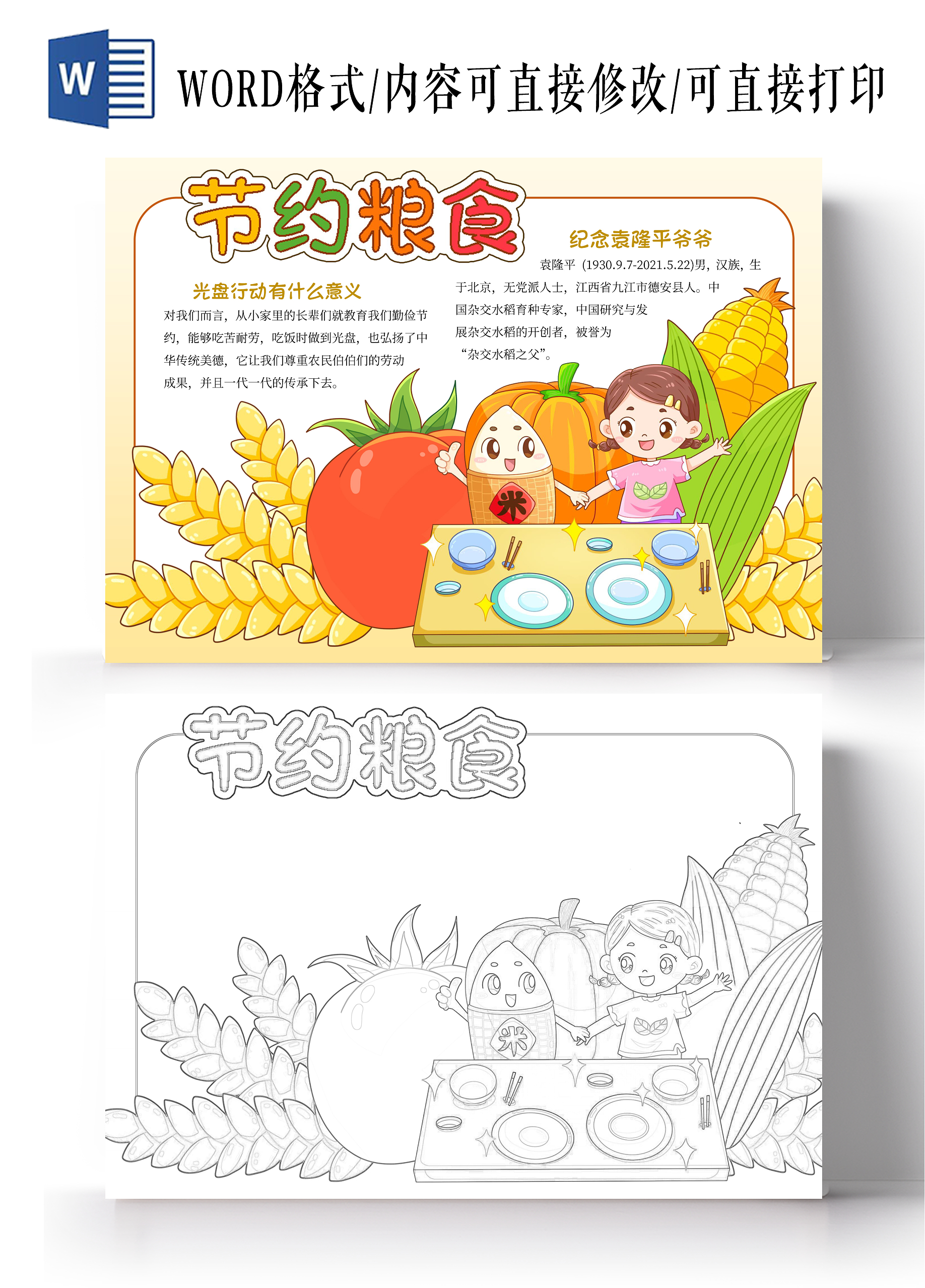 黄色手绘卡通节约粮食手抄报珍惜粮食世界粮食日