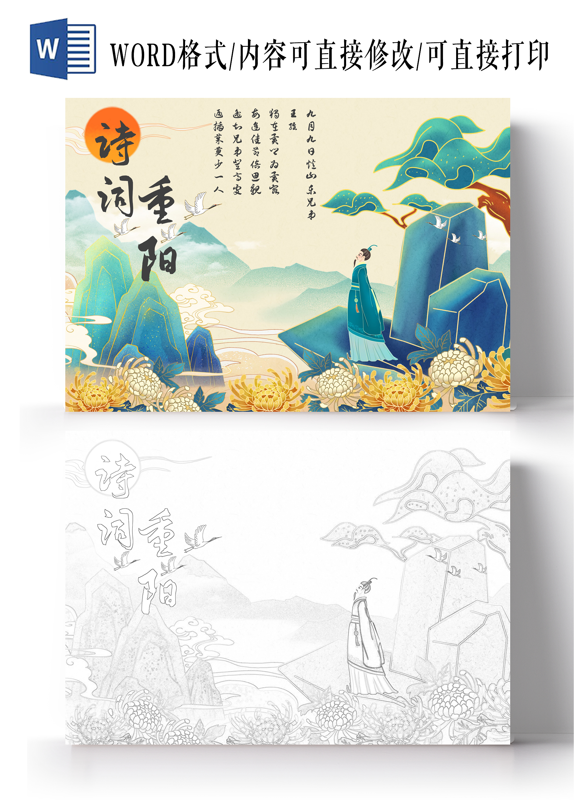 古风重阳节诗词手抄报