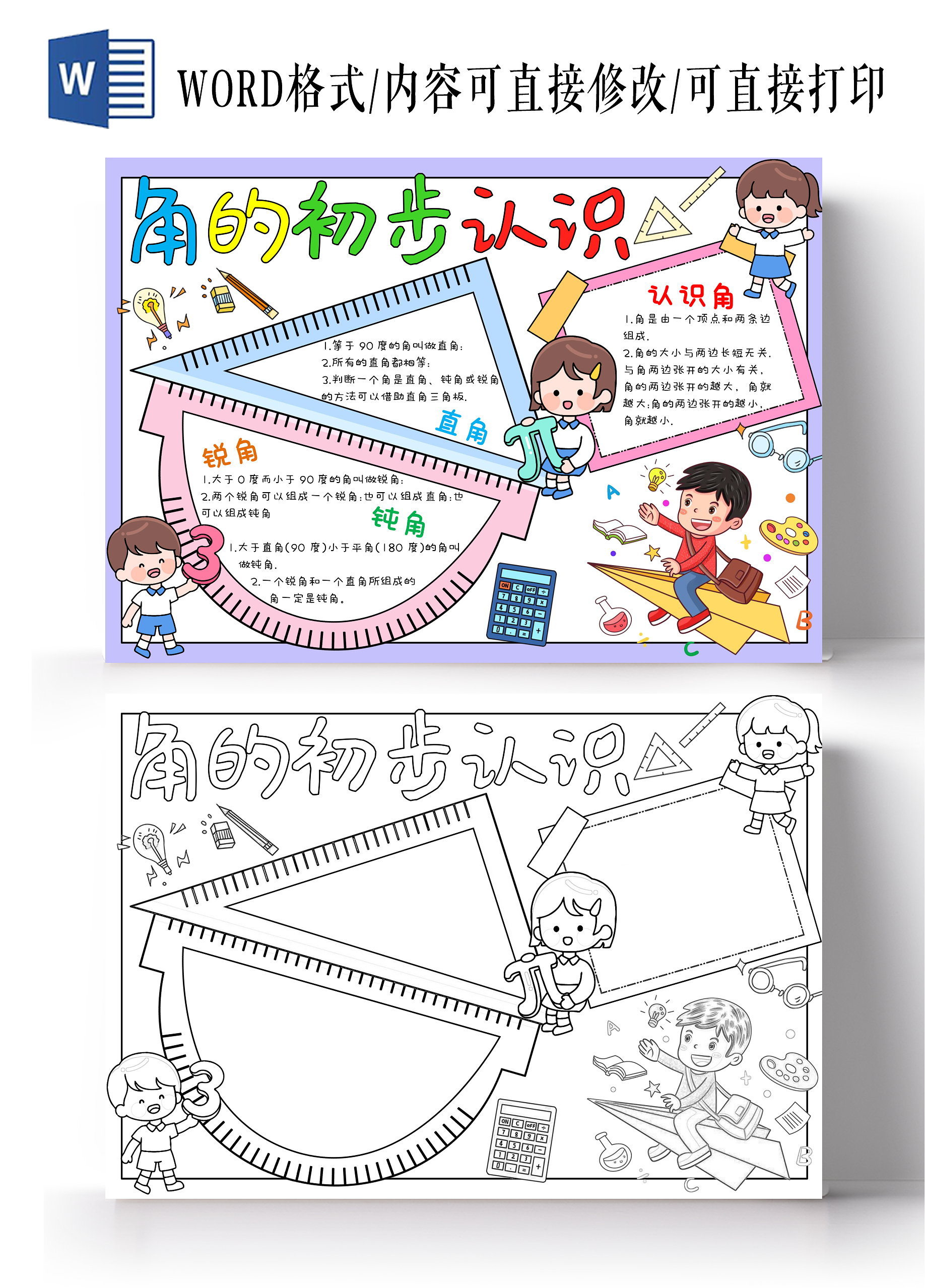 紫色简约手绘角的初步认识简约手绘小报手抄报小学生手抄报数学