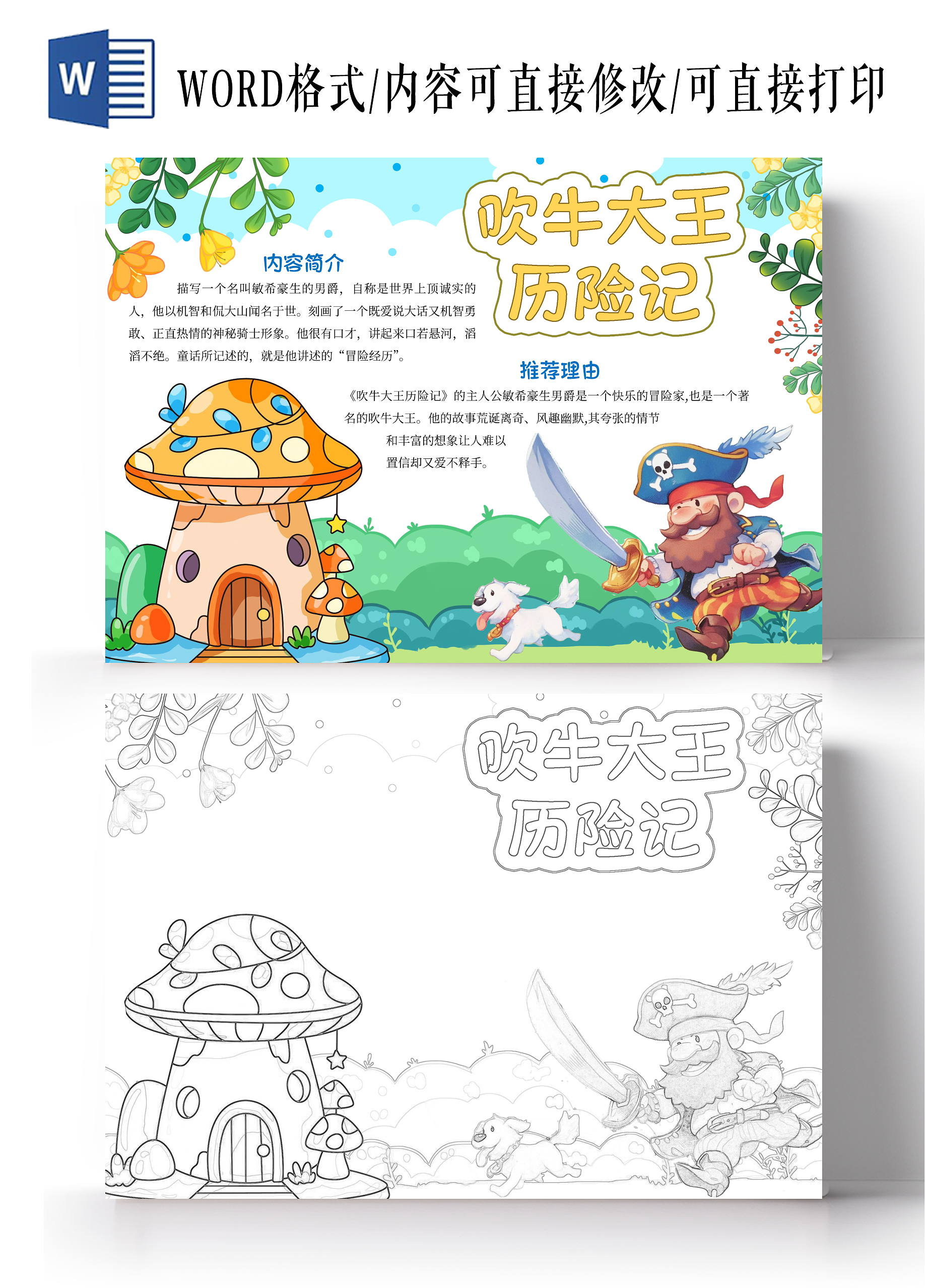 蓝色卡通插画手绘吹牛大王历险记手抄报童话故事读书