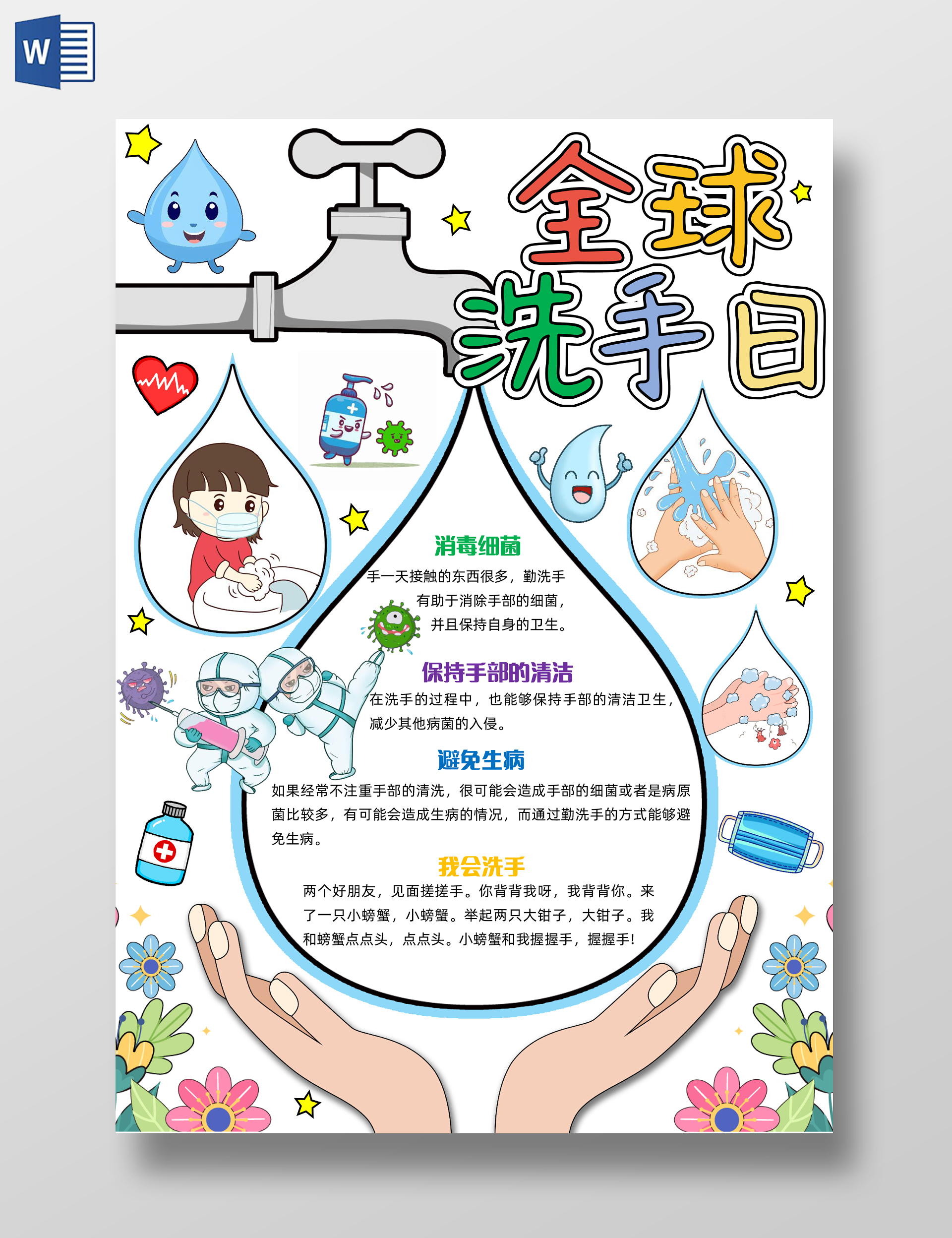 白色手绘全球洗手日手绘小报手抄报小学生手抄报