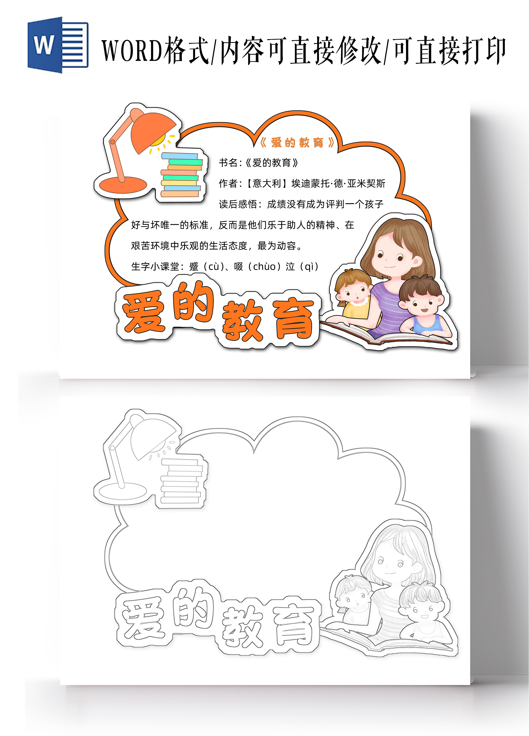 彩色卡通爱的教育小报手抄报读书手抄报读书卡