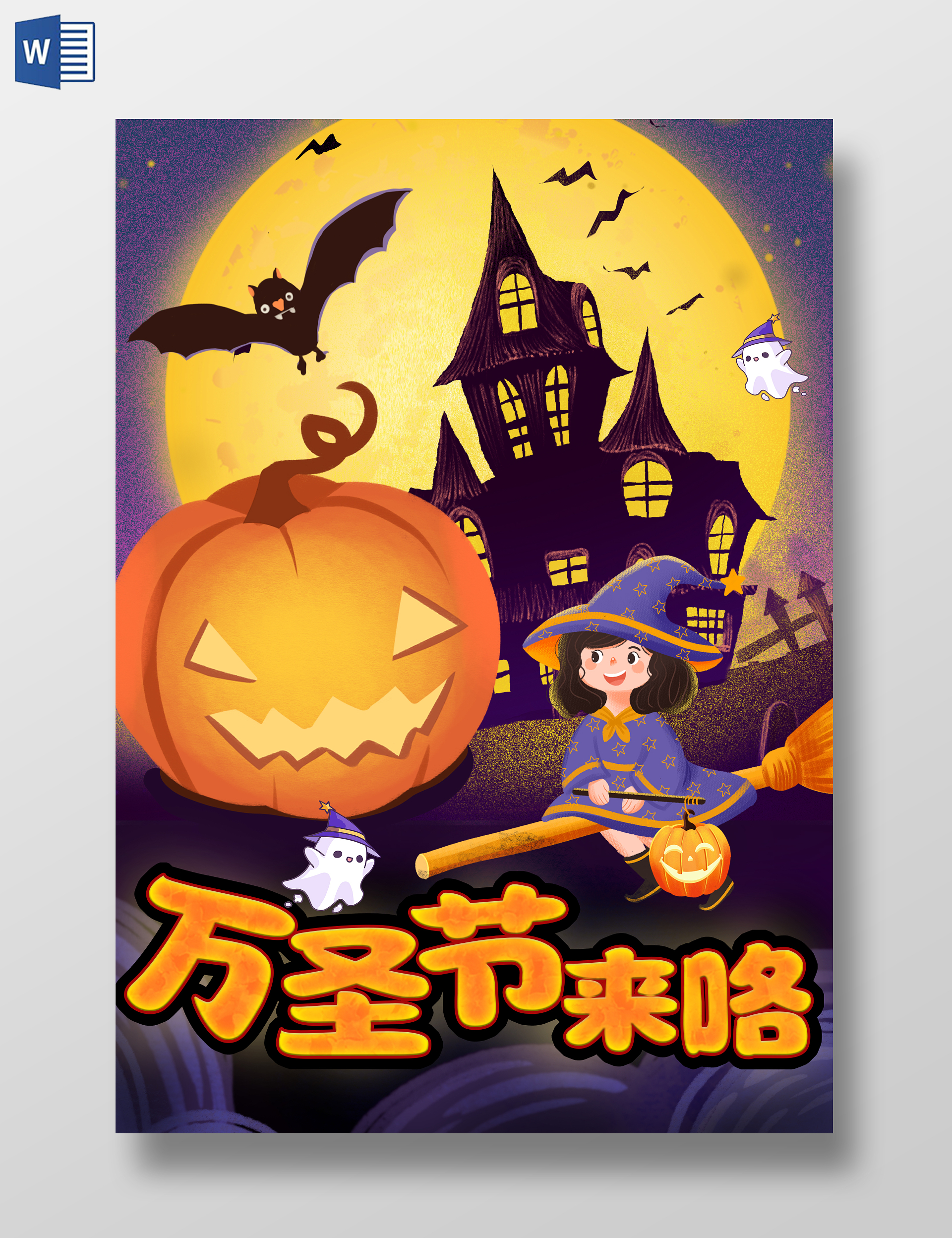 紫色手绘万圣节来咯万圣节小报手抄报