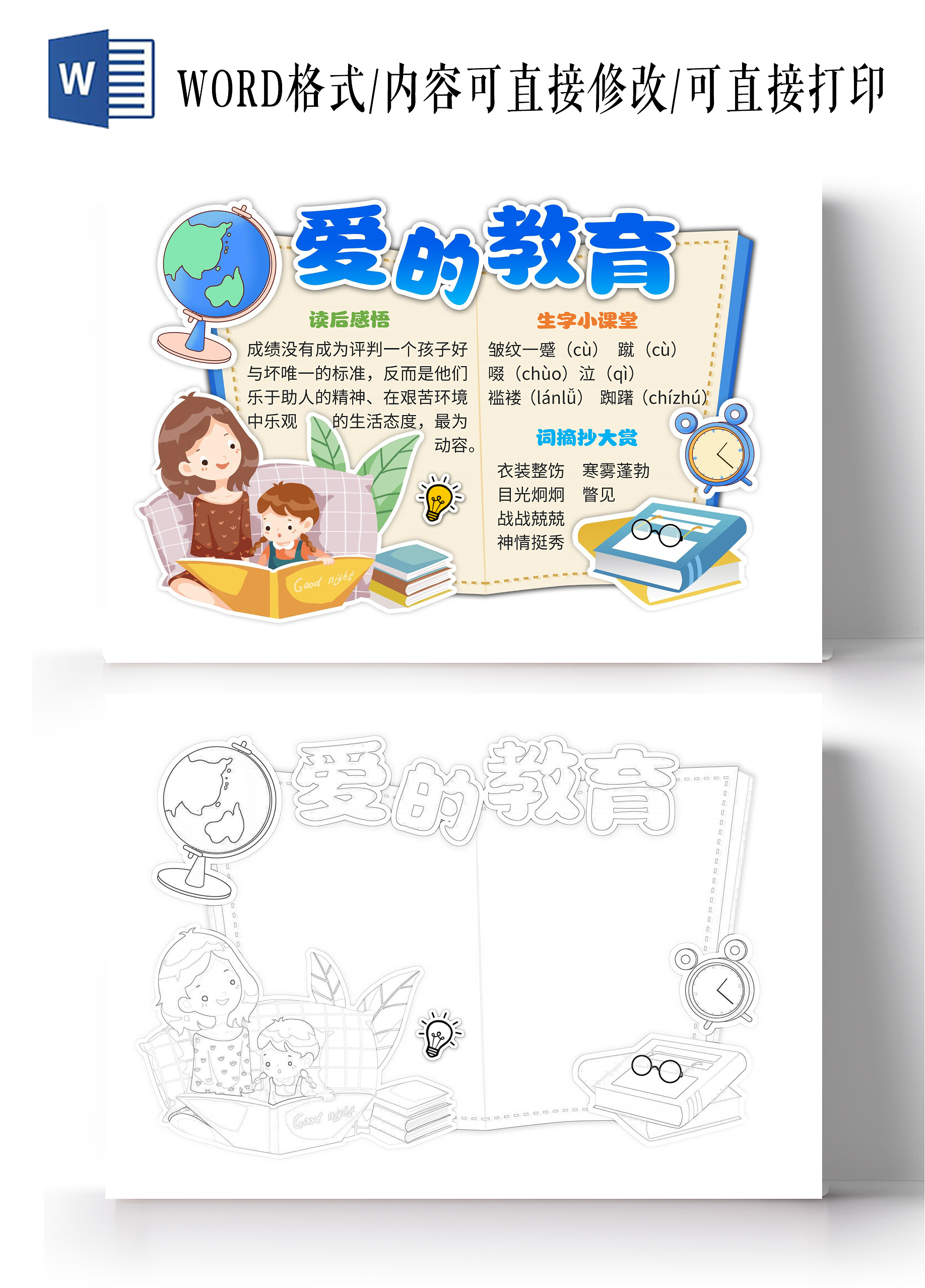 蓝色手绘爱的教育读书卡爱的教育小报手抄报