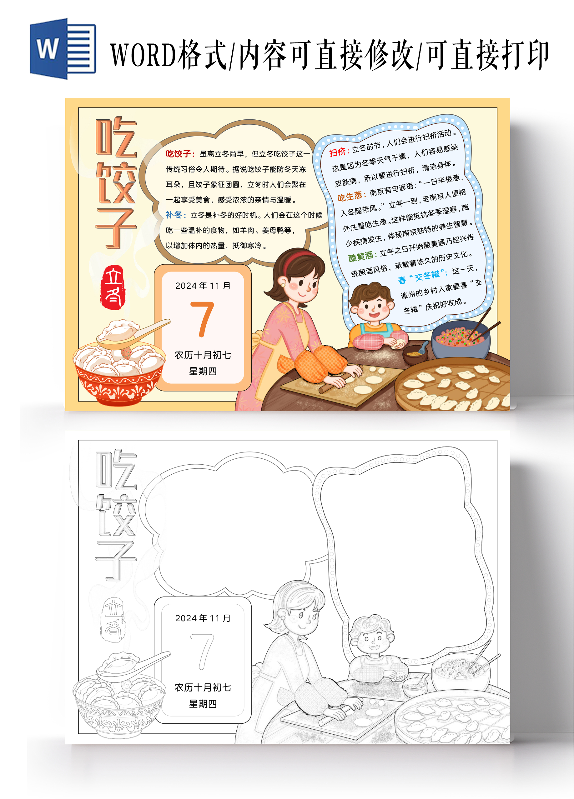 卡通立冬吃饺子手抄报二十四节气