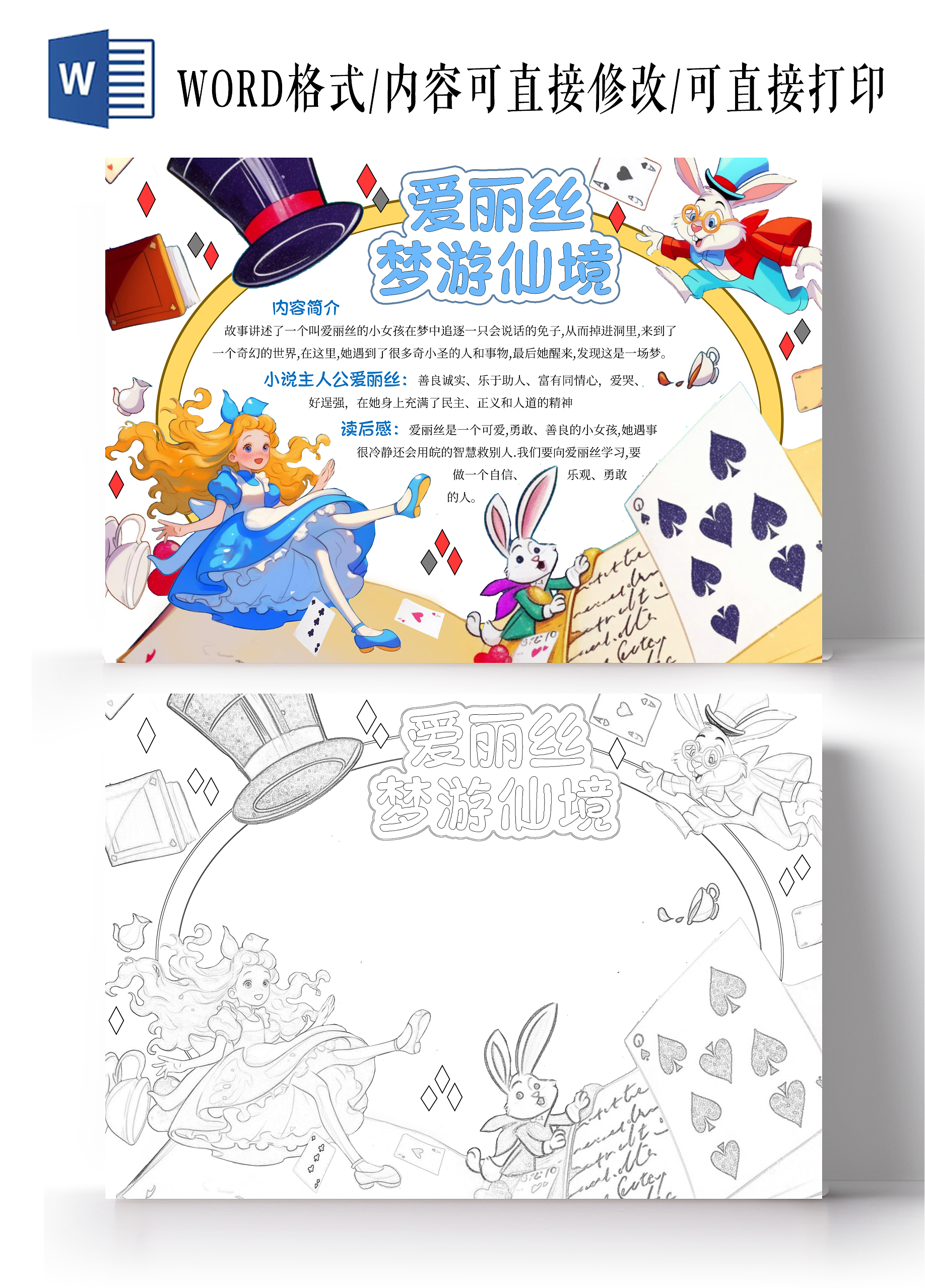 手绘插画爱丽丝梦游仙境手抄报童话故事读后感读书