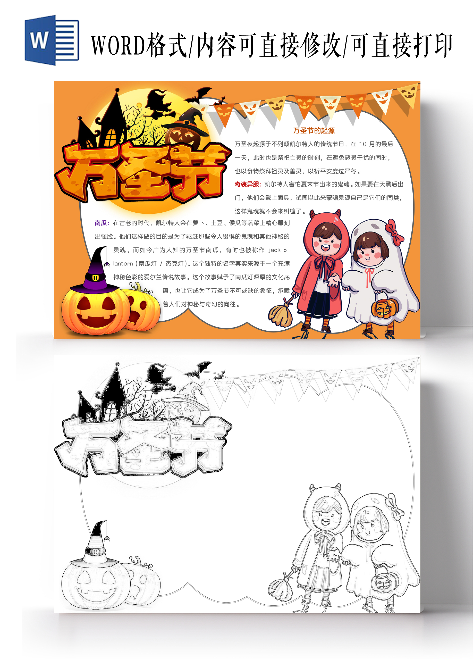 手绘万圣节手抄报