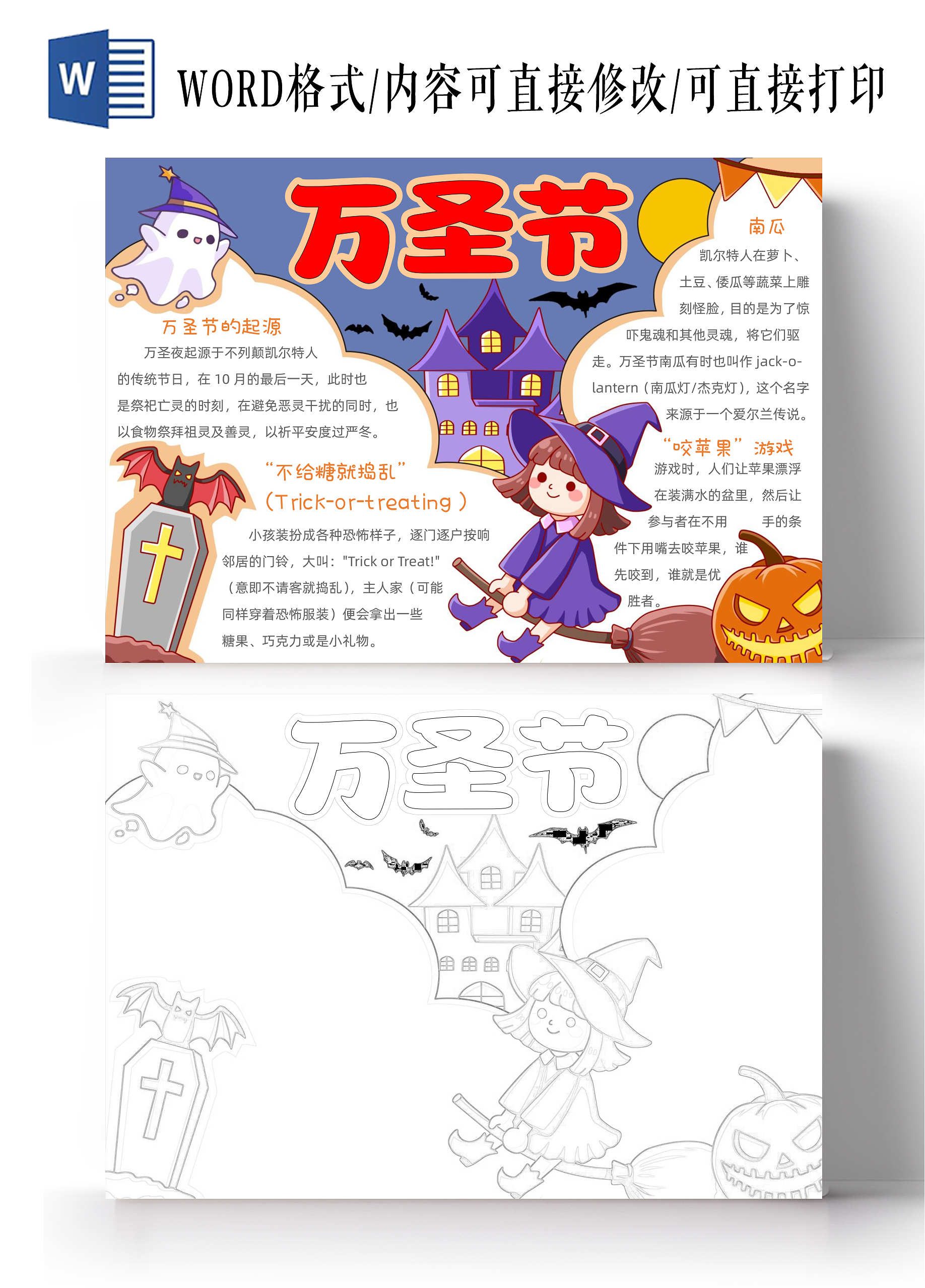 手绘卡通万圣节手抄报