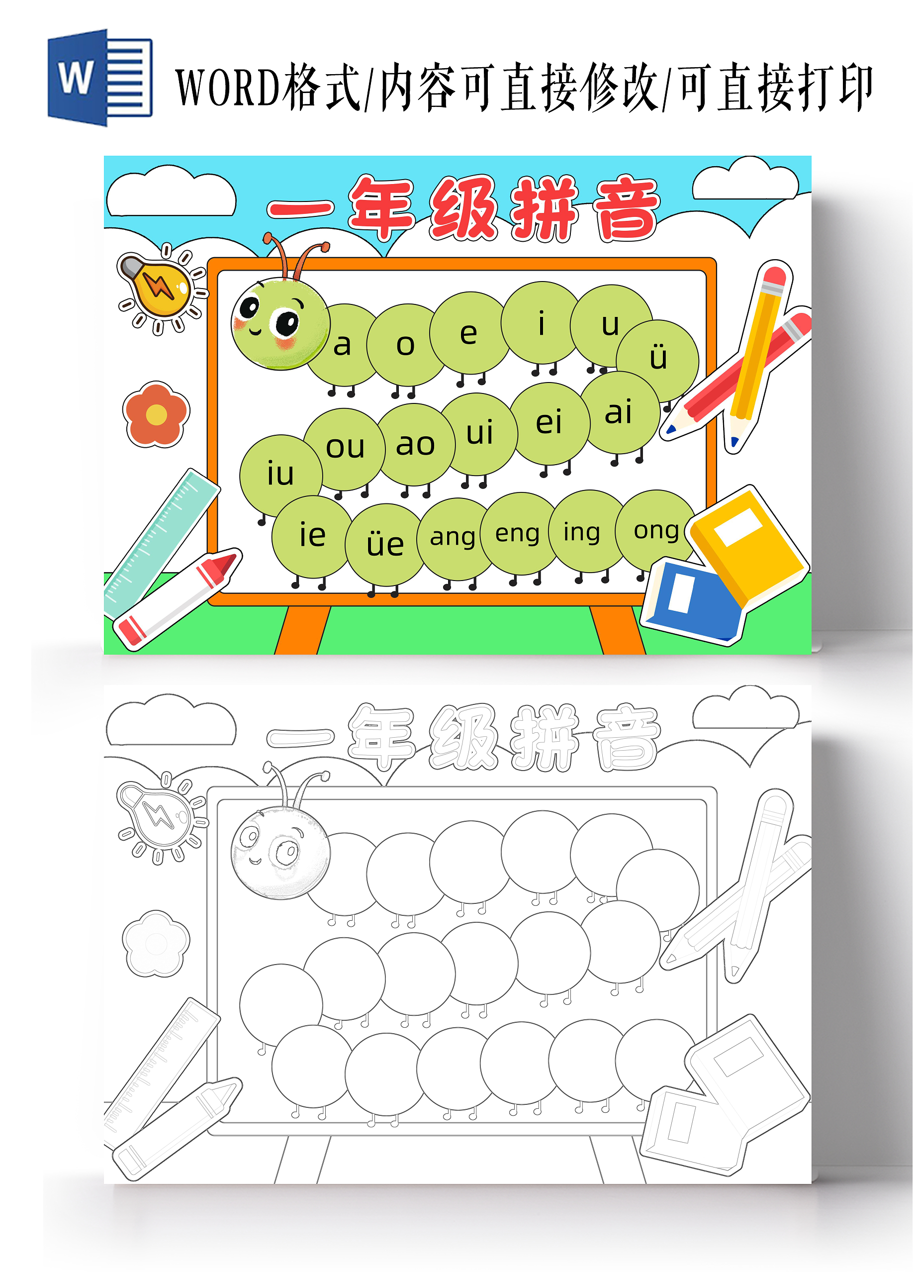 绿色卡通一年级拼音小报手抄报读书手抄报拼音王国