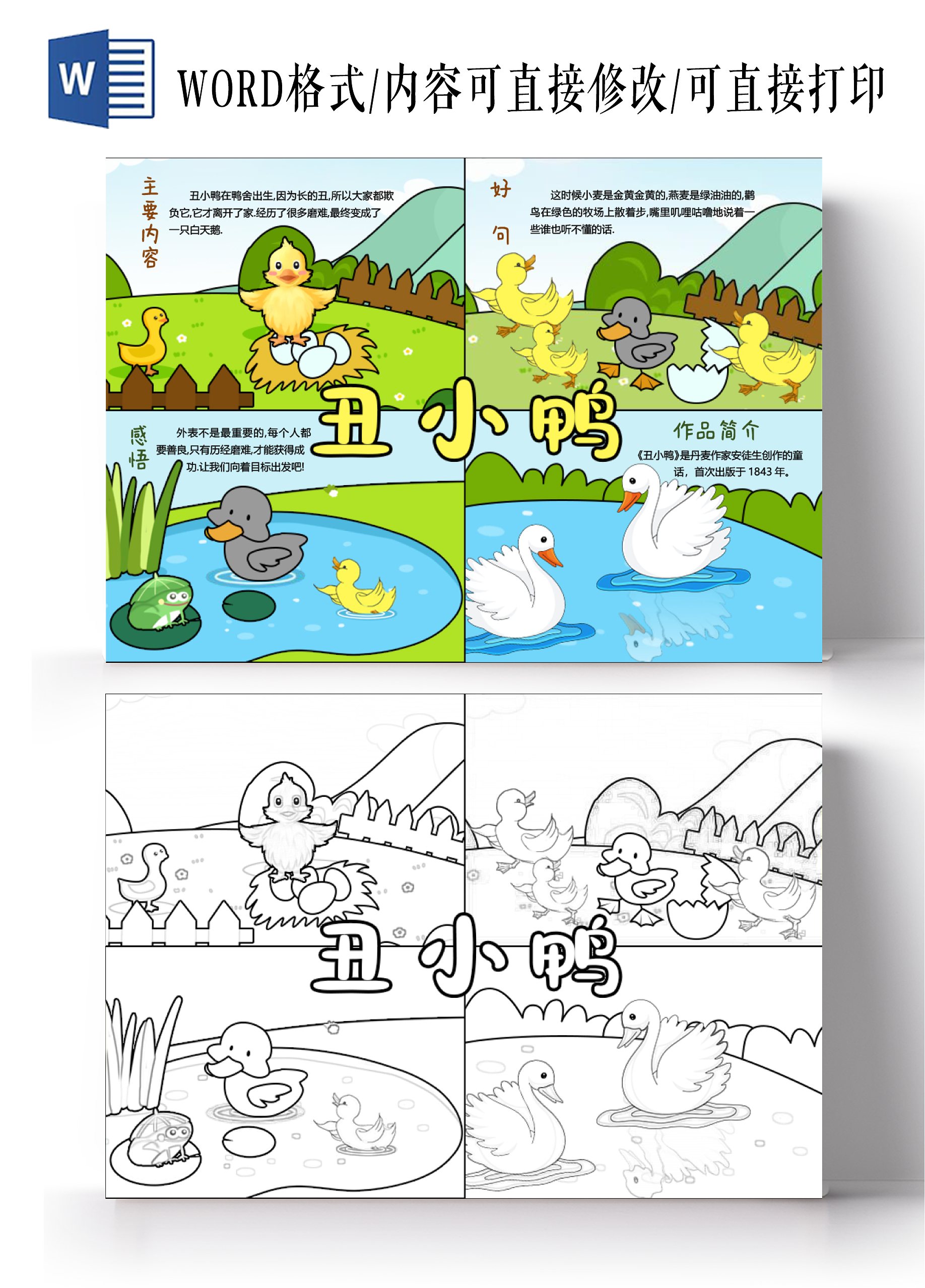 绿色黄色蓝色卡通手绘丑小鸭好书推荐小报手抄报读书