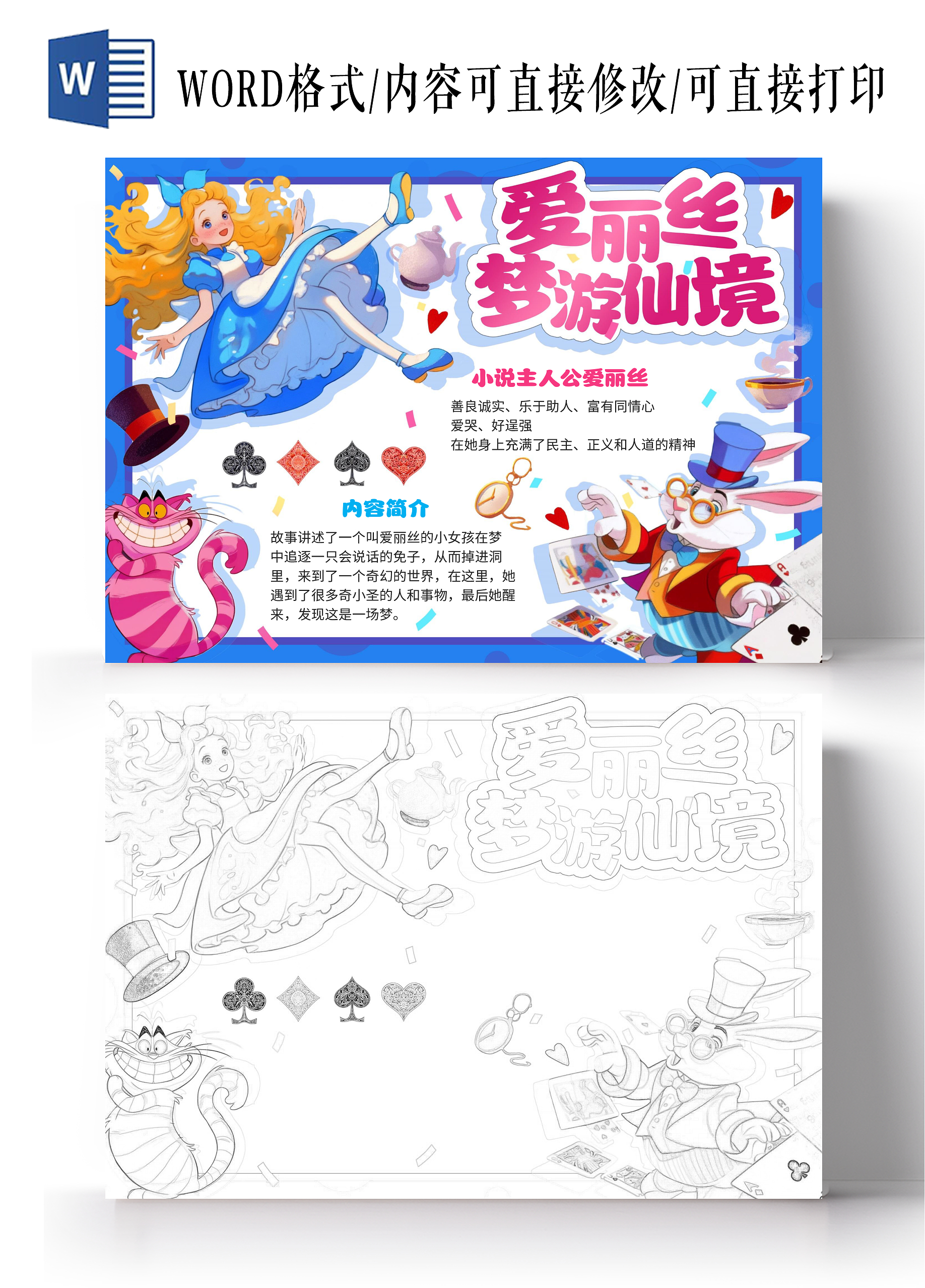 蓝色手绘爱丽丝梦游仙境爱丽丝小报手抄报读书
