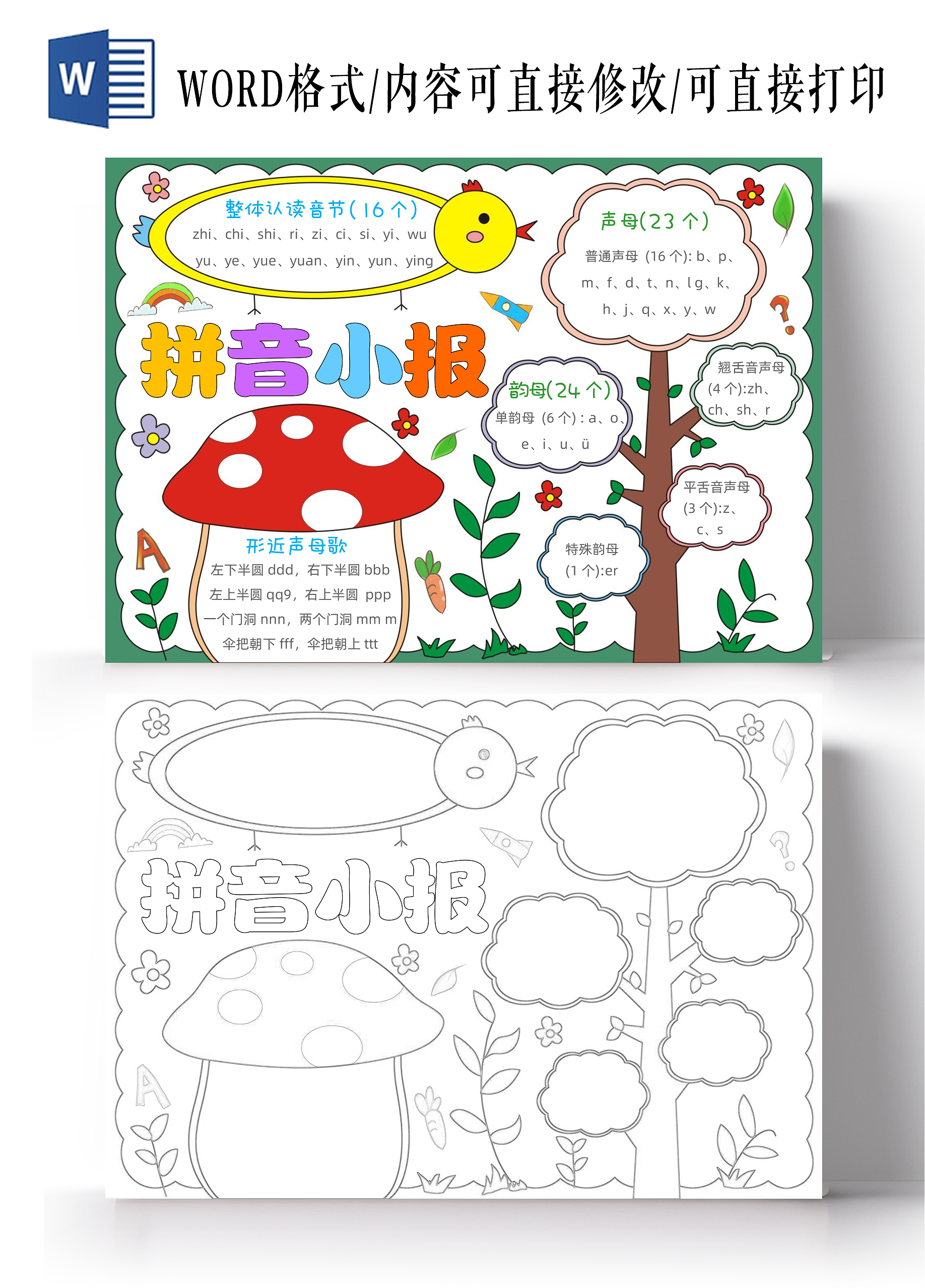 手绘卡通拼音小报手抄报拼音王国