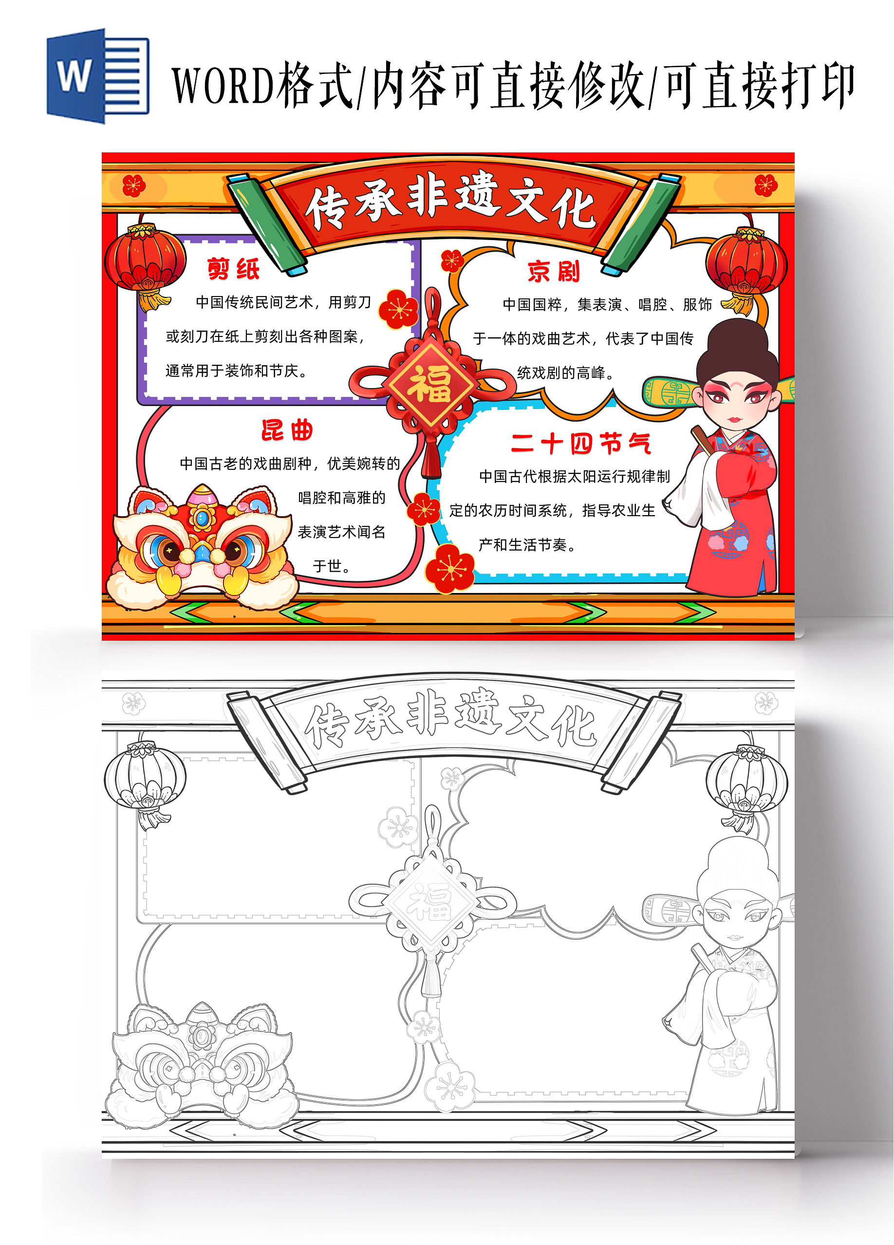 红色卡通传承非遗文化小报卡通小报手抄报