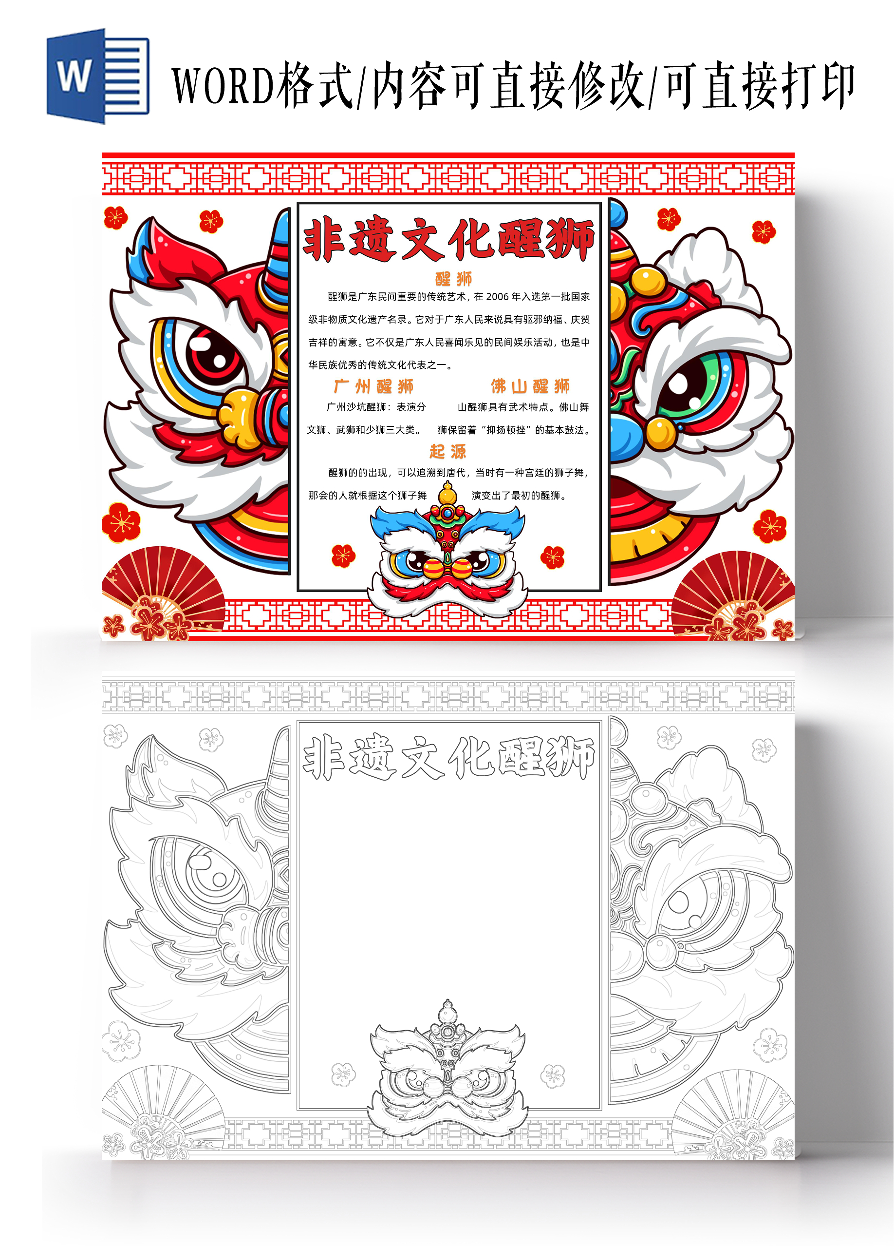 红色卡通非遗文化醒狮小报卡通小报手抄报