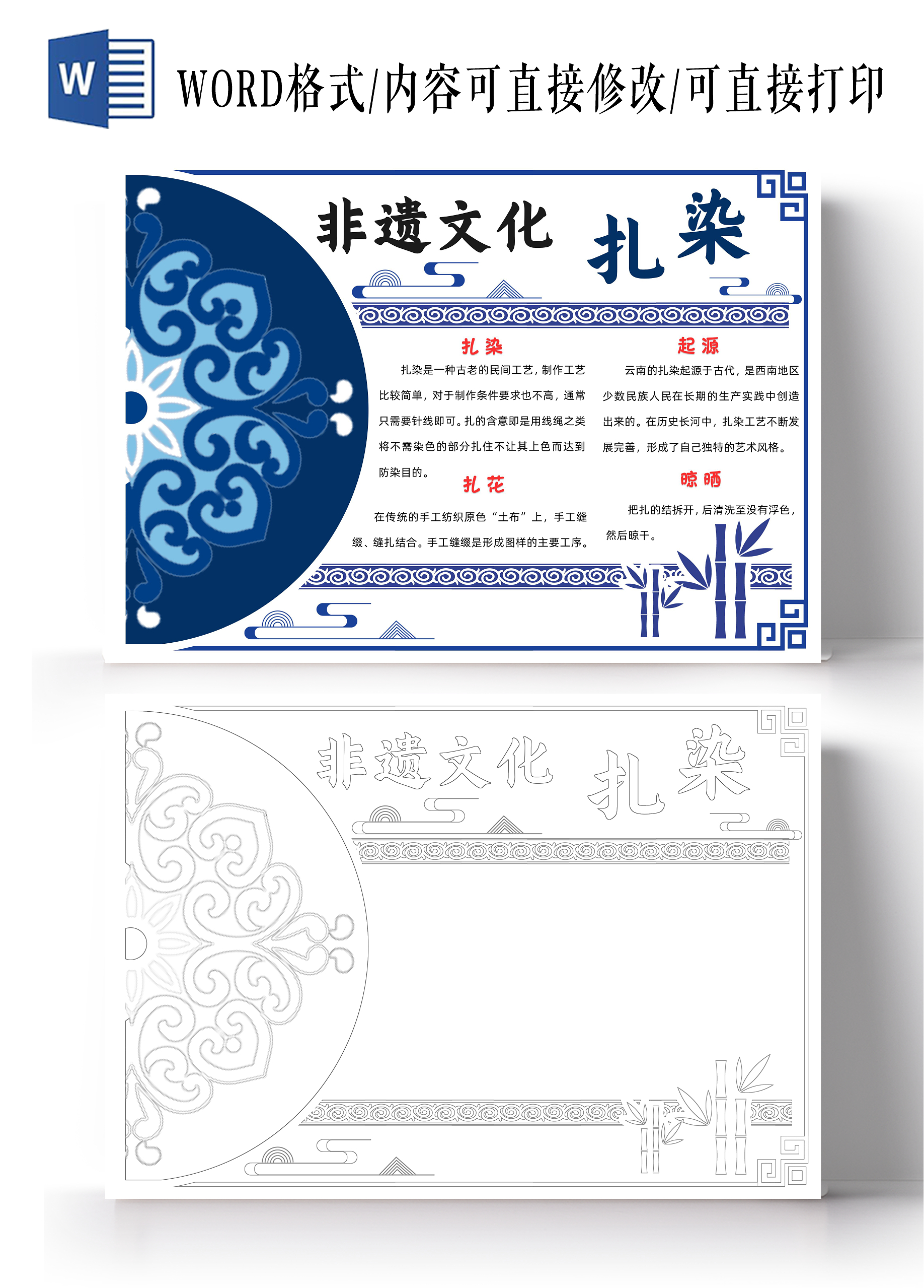 蓝色卡通非遗文化扎染小报卡通小报手抄报