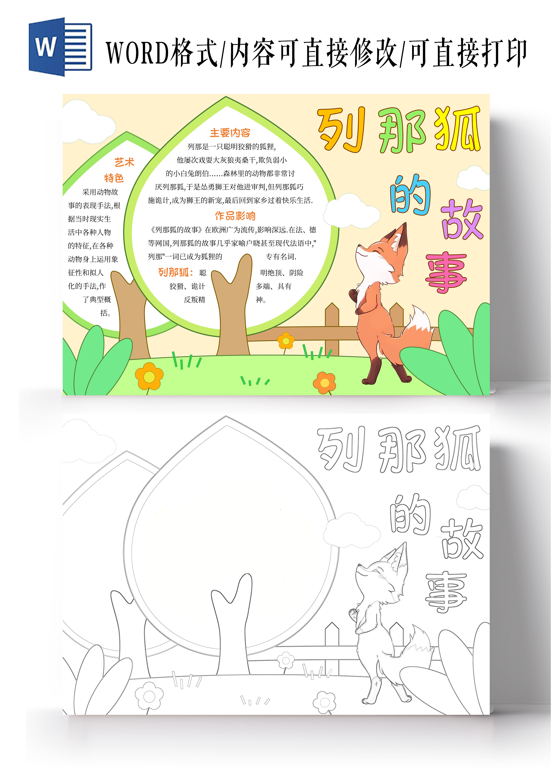 橙色手绘列那狐的故事读书手抄报卡通童话故事