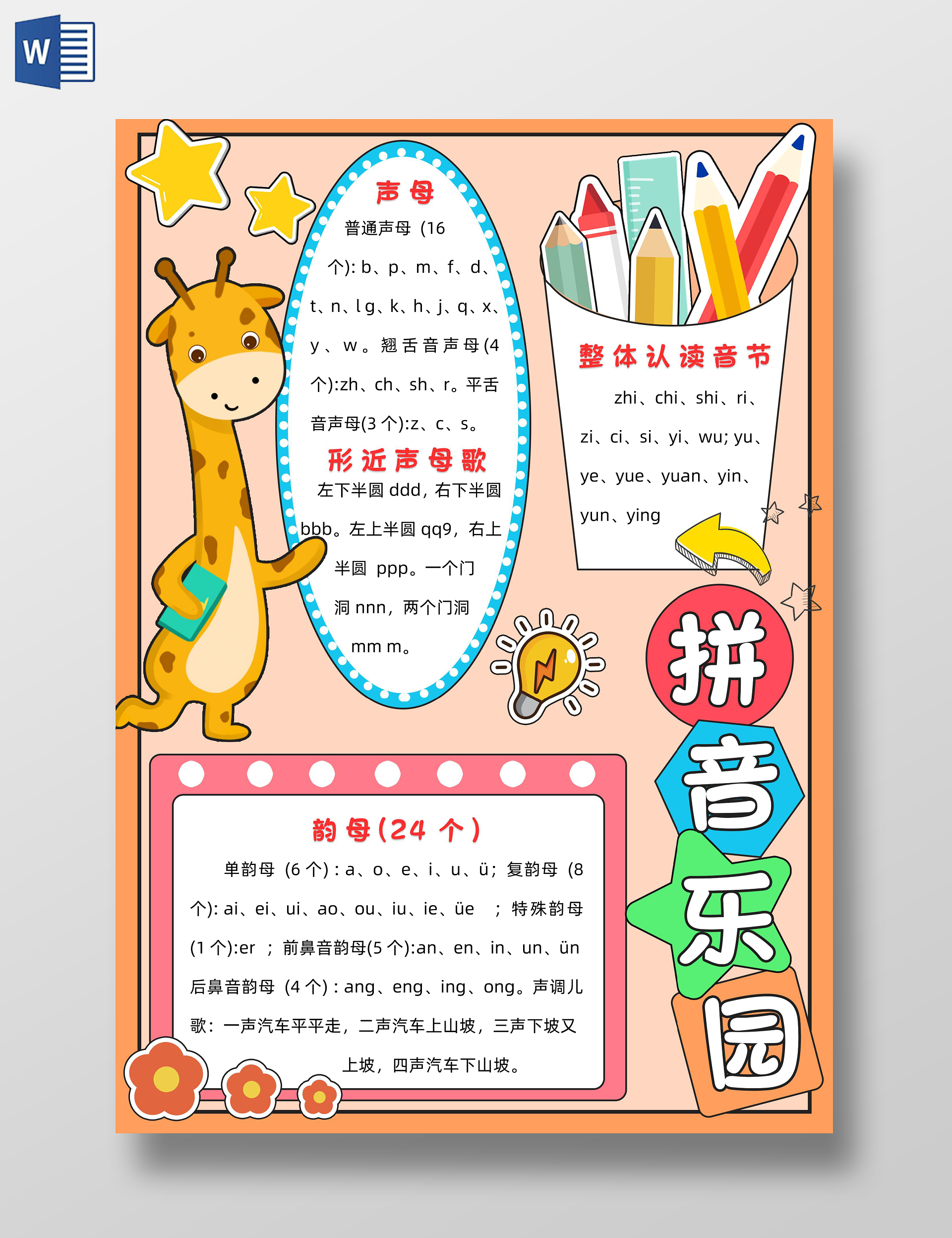 橘色卡通拼音乐园小报手抄报读书手抄报拼音王国