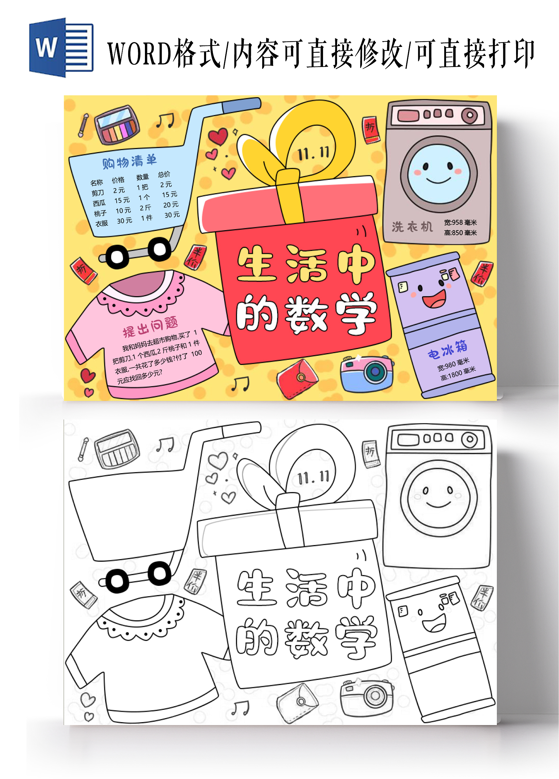 黄色红色简约手绘卡通生活中的数学小报手抄报数学与生活