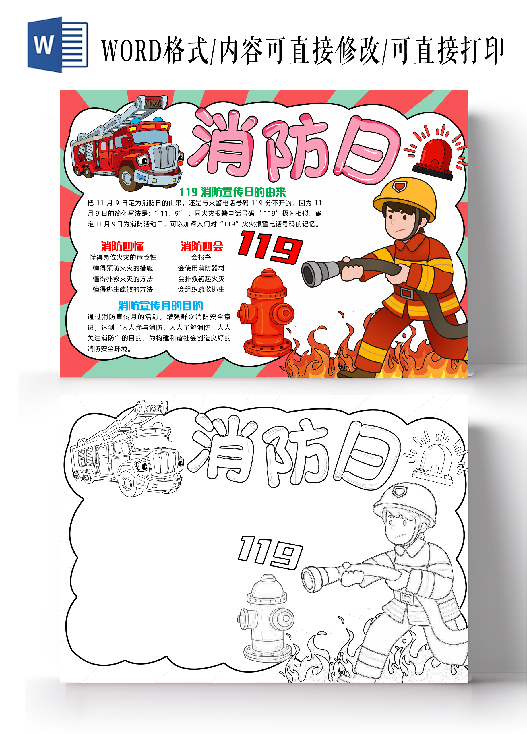 彩色手绘消防日手绘小报手抄报小学生手抄报全国消防日