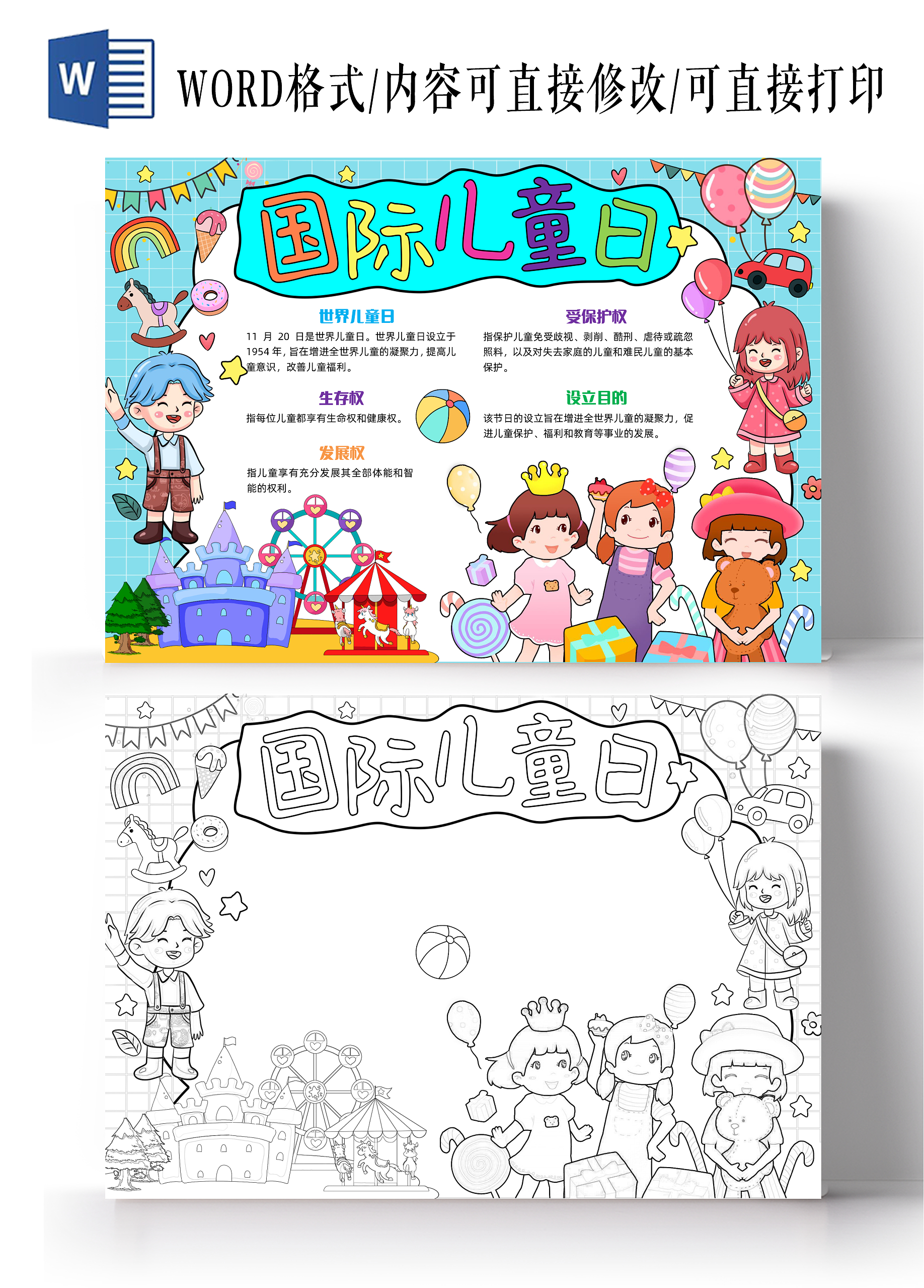 蓝色手绘国际儿童日手绘小报手抄报小学生手抄报