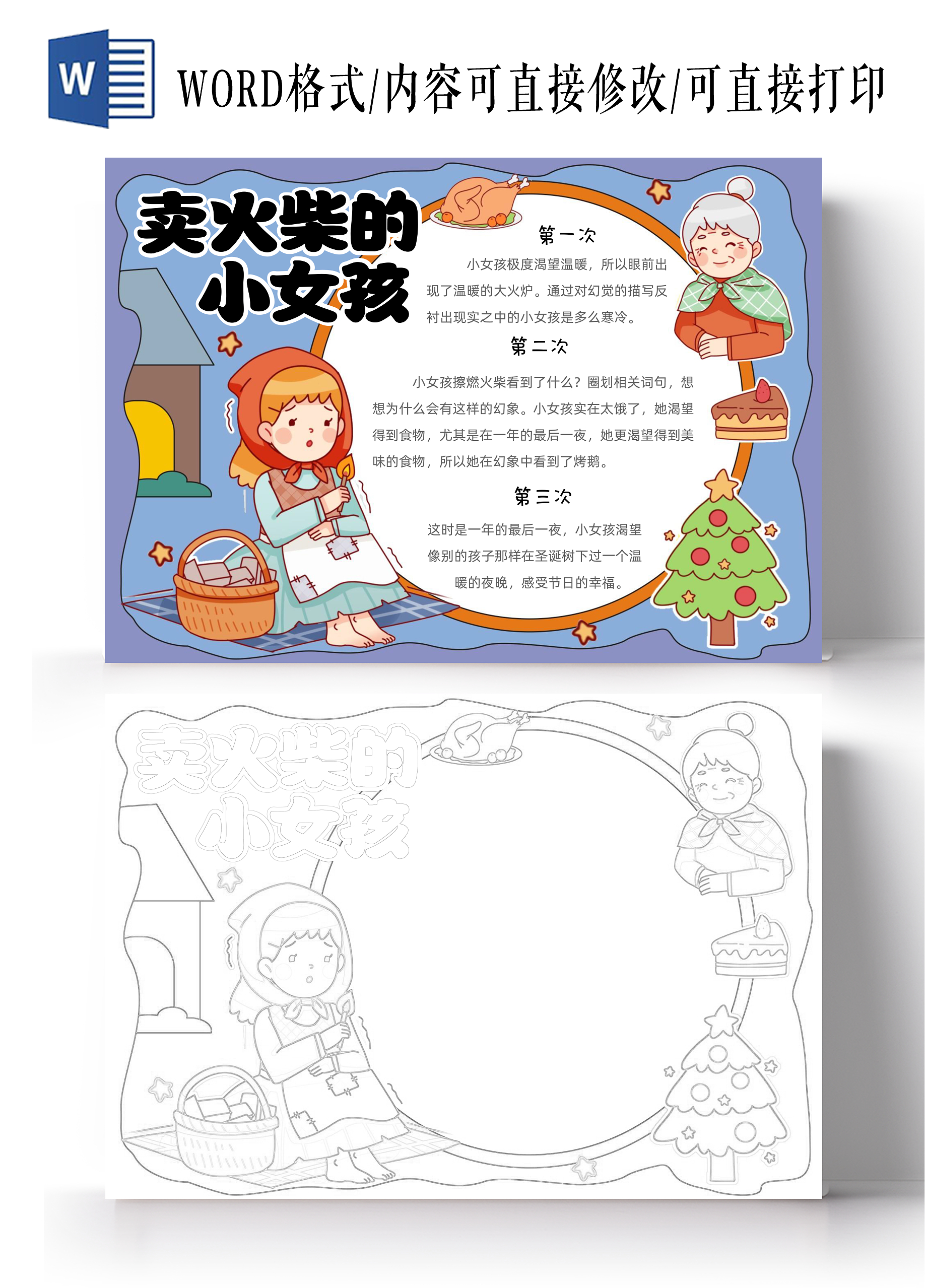 手绘卡通卖火柴的小女孩手抄报读书分享
