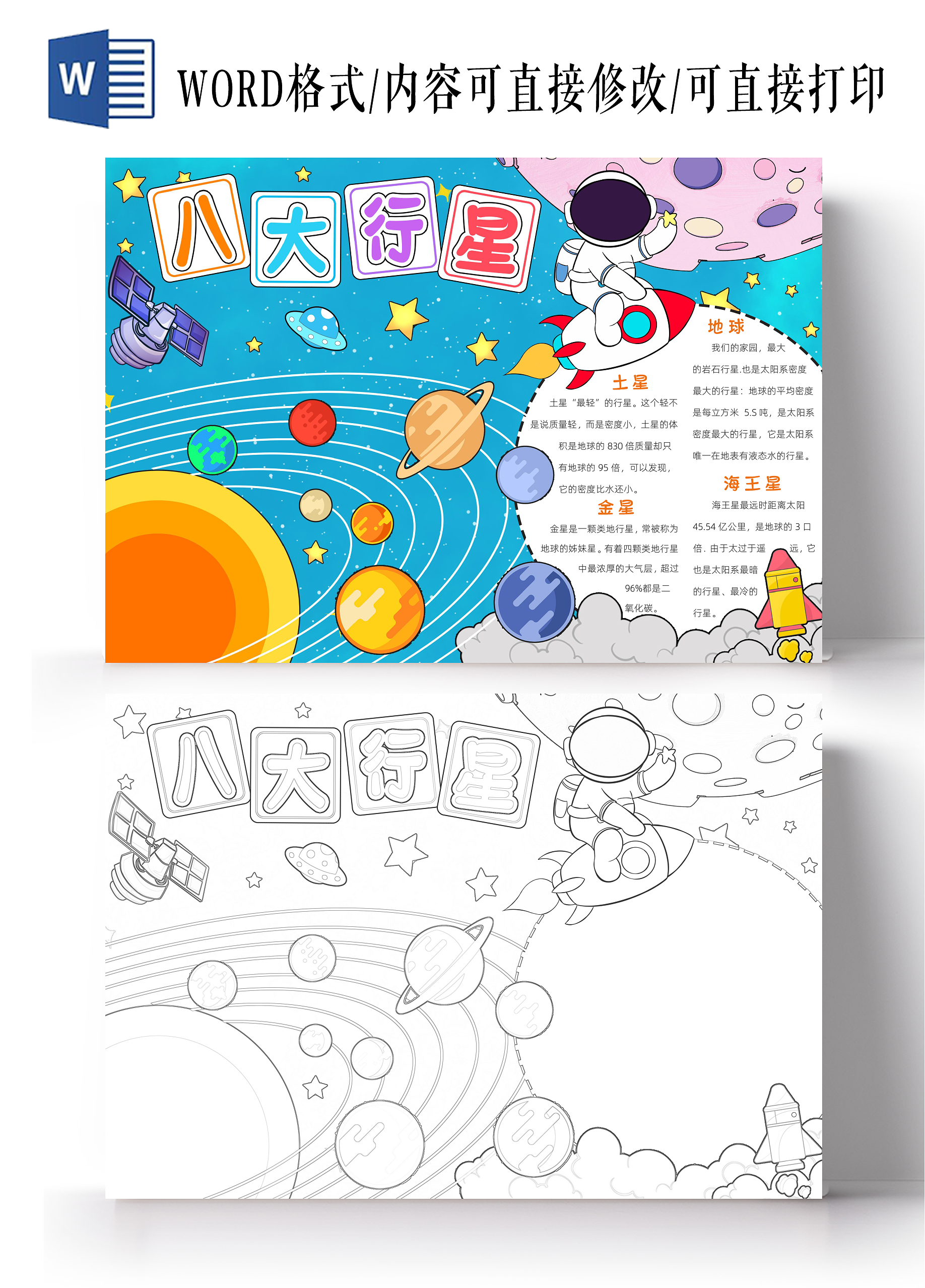 蓝色卡通八大行星小报手抄报小学生手抄报天文