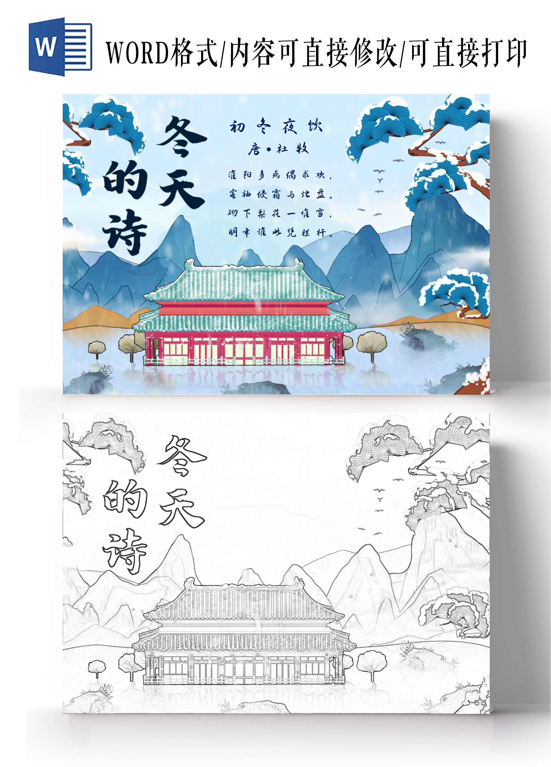 蓝色青色古风手绘唯美冬天的诗小报手抄报