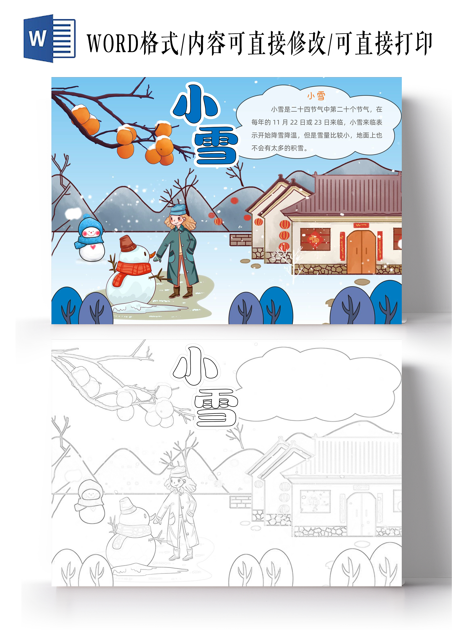 蓝色手绘卡通小雪节气小报手抄报二十四节气