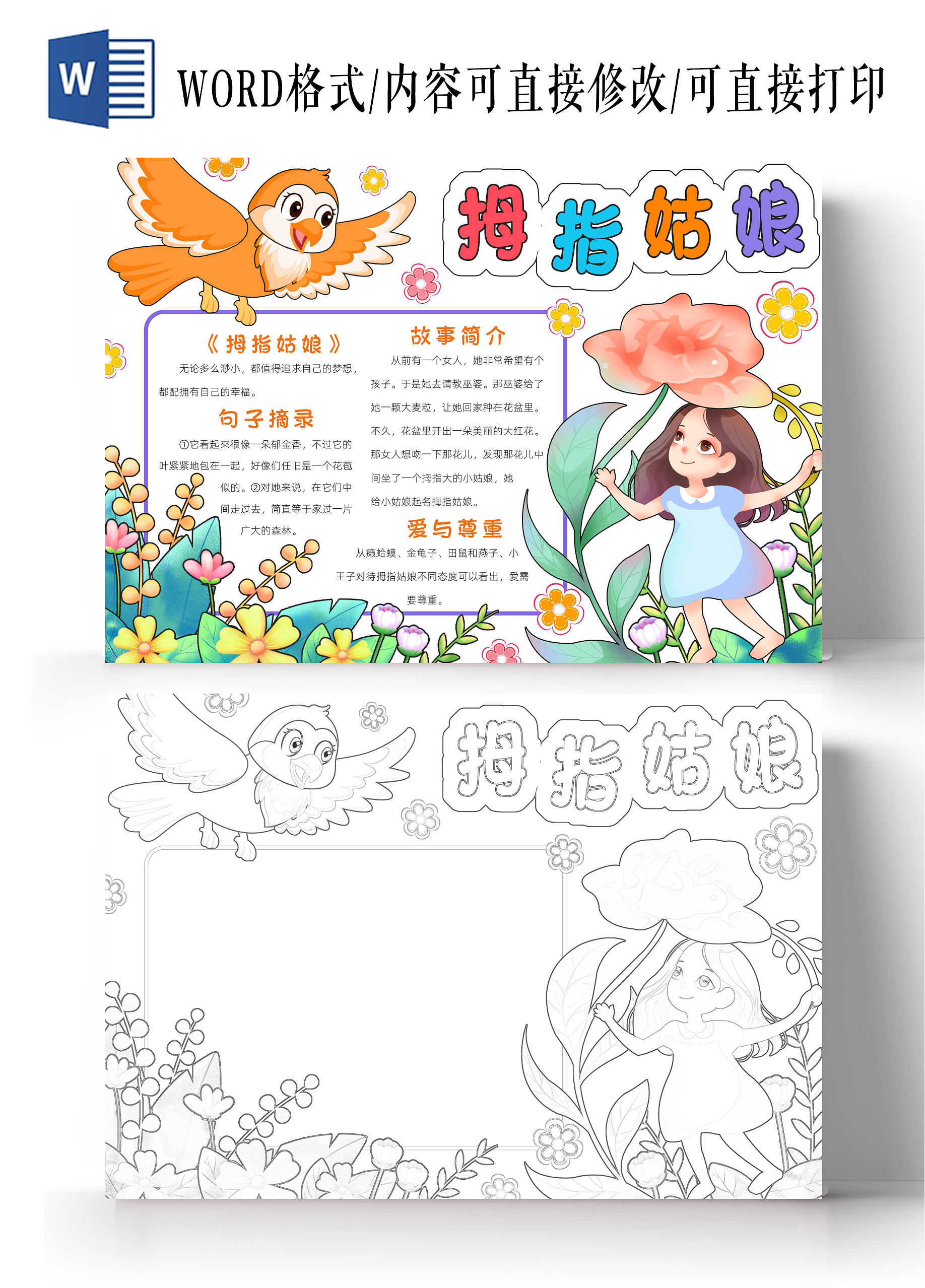 彩色卡通拇指姑娘小报手抄报读书手抄报读书分享