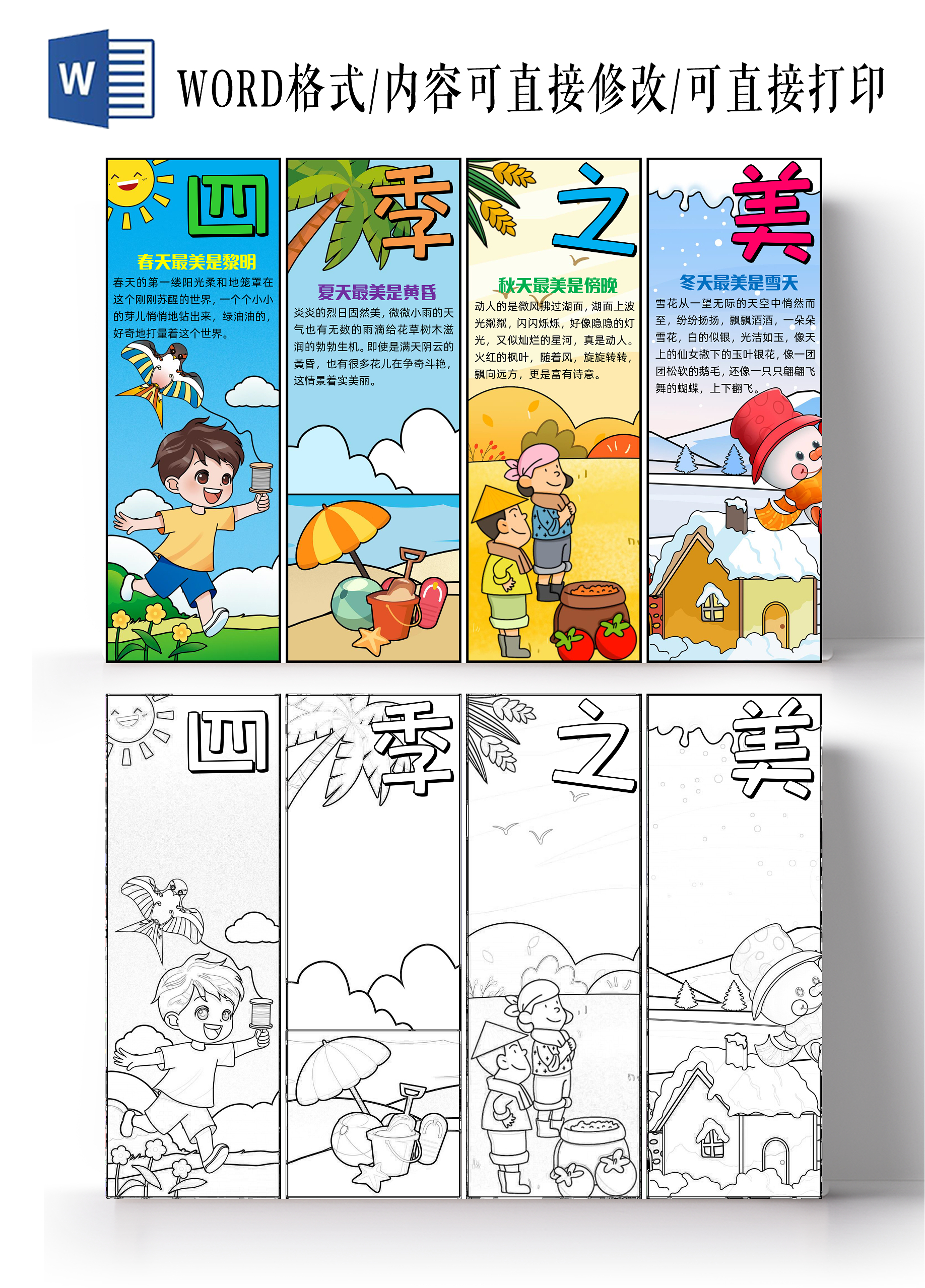 彩色手绘四季之美手绘小报手抄报小学生手抄报冬天