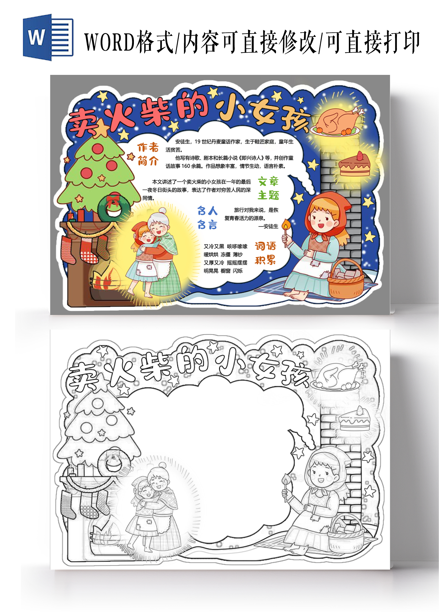 蓝色背景卡通手绘卖火柴的小女孩读书卡小报手抄报读书分享