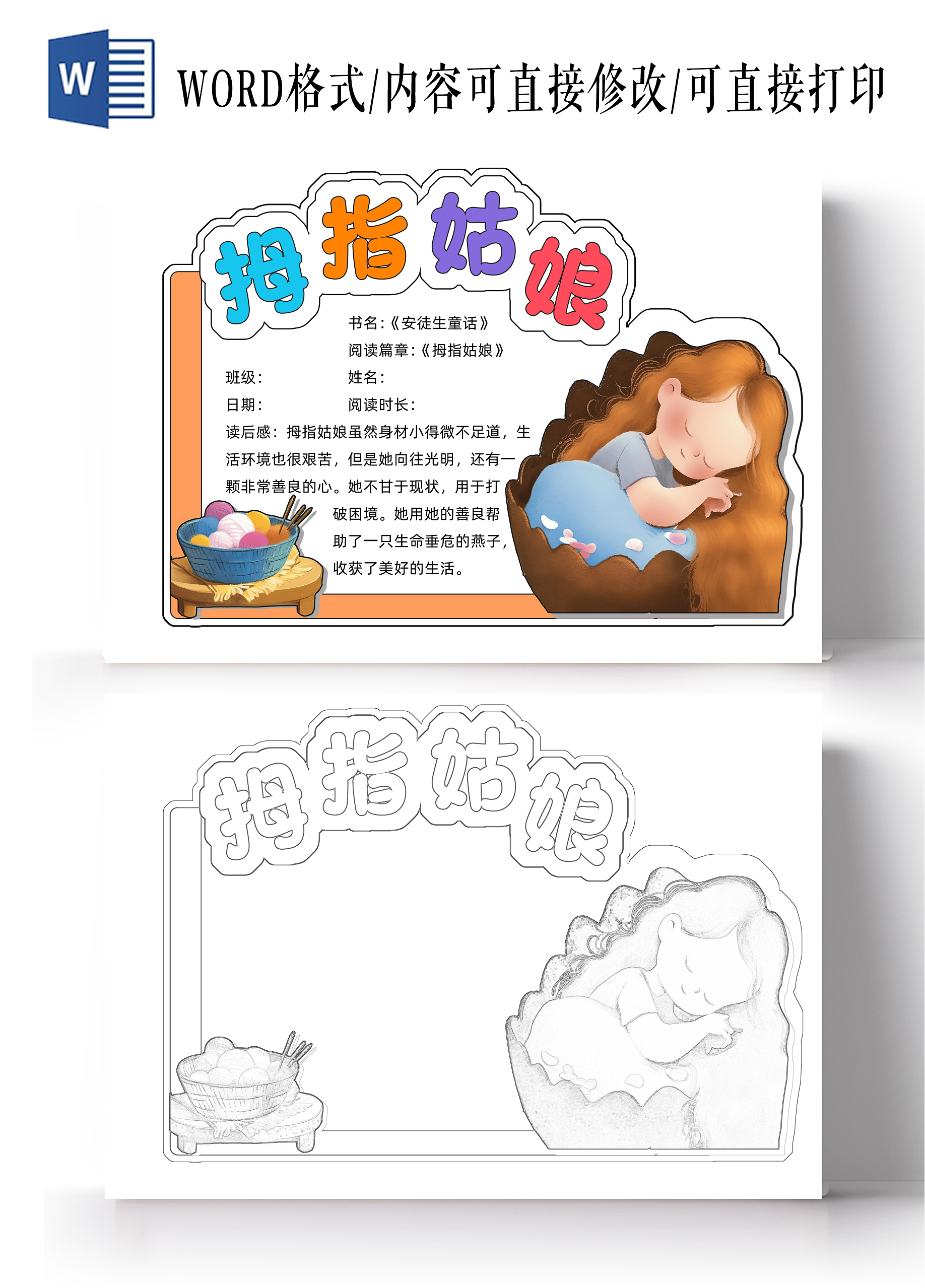彩色卡通拇指姑娘小报手抄报读书手抄报读书分享