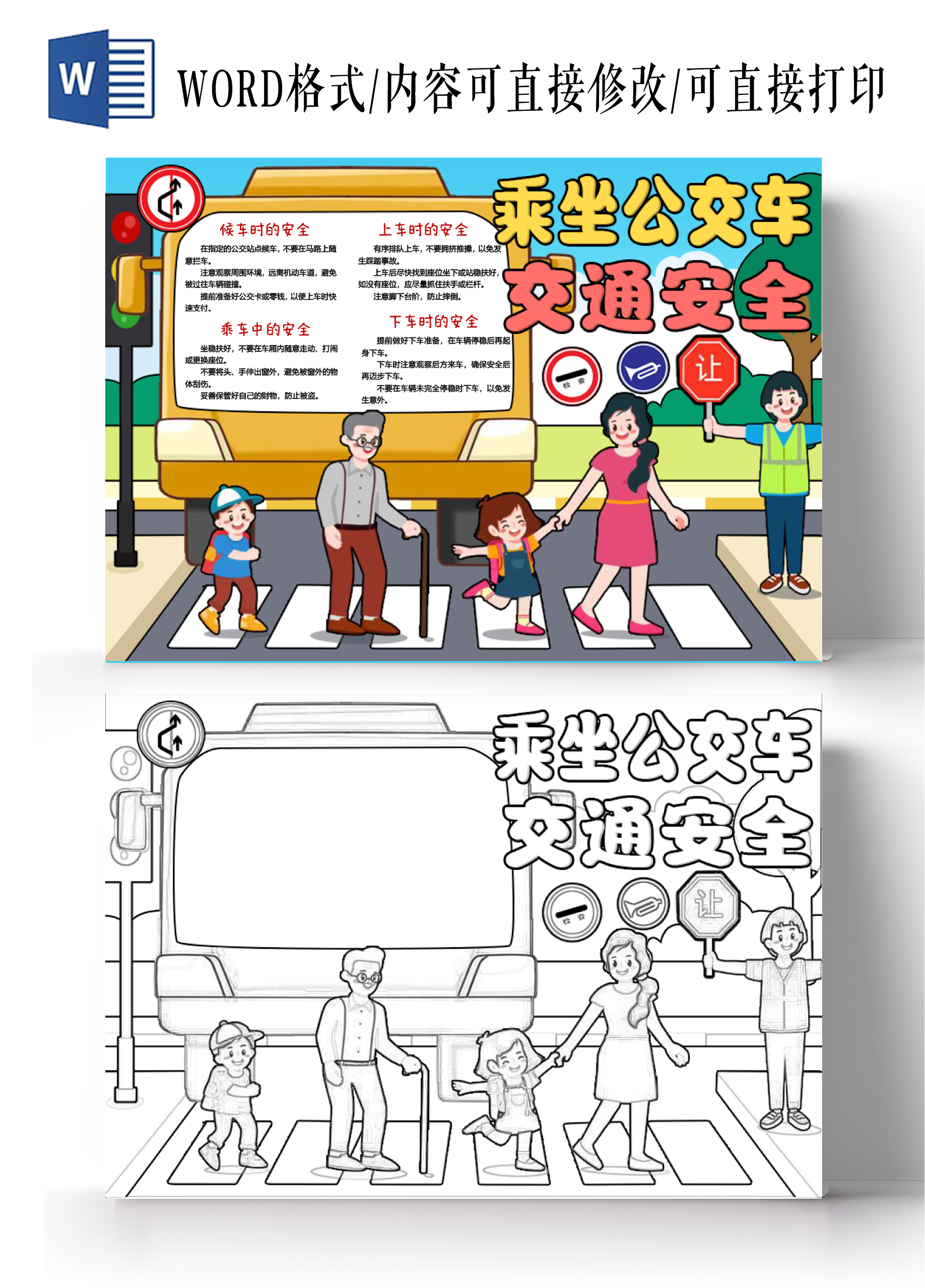蓝绿色黄色卡通手绘乘坐公交车交通安全小报手抄报全国交通安全日