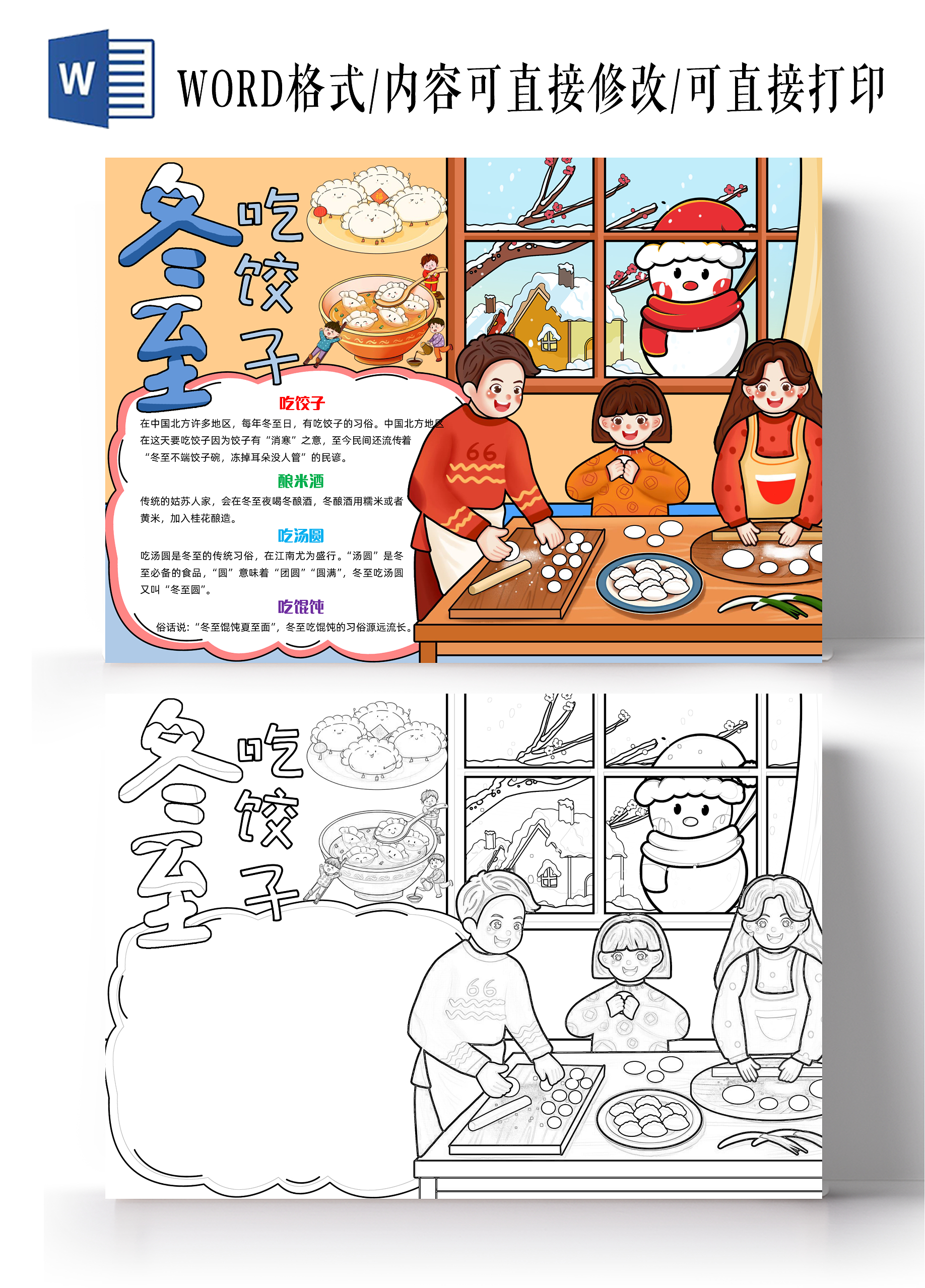 彩色手绘冬至吃饺子手绘小报手抄报小学生手抄报二十四节气