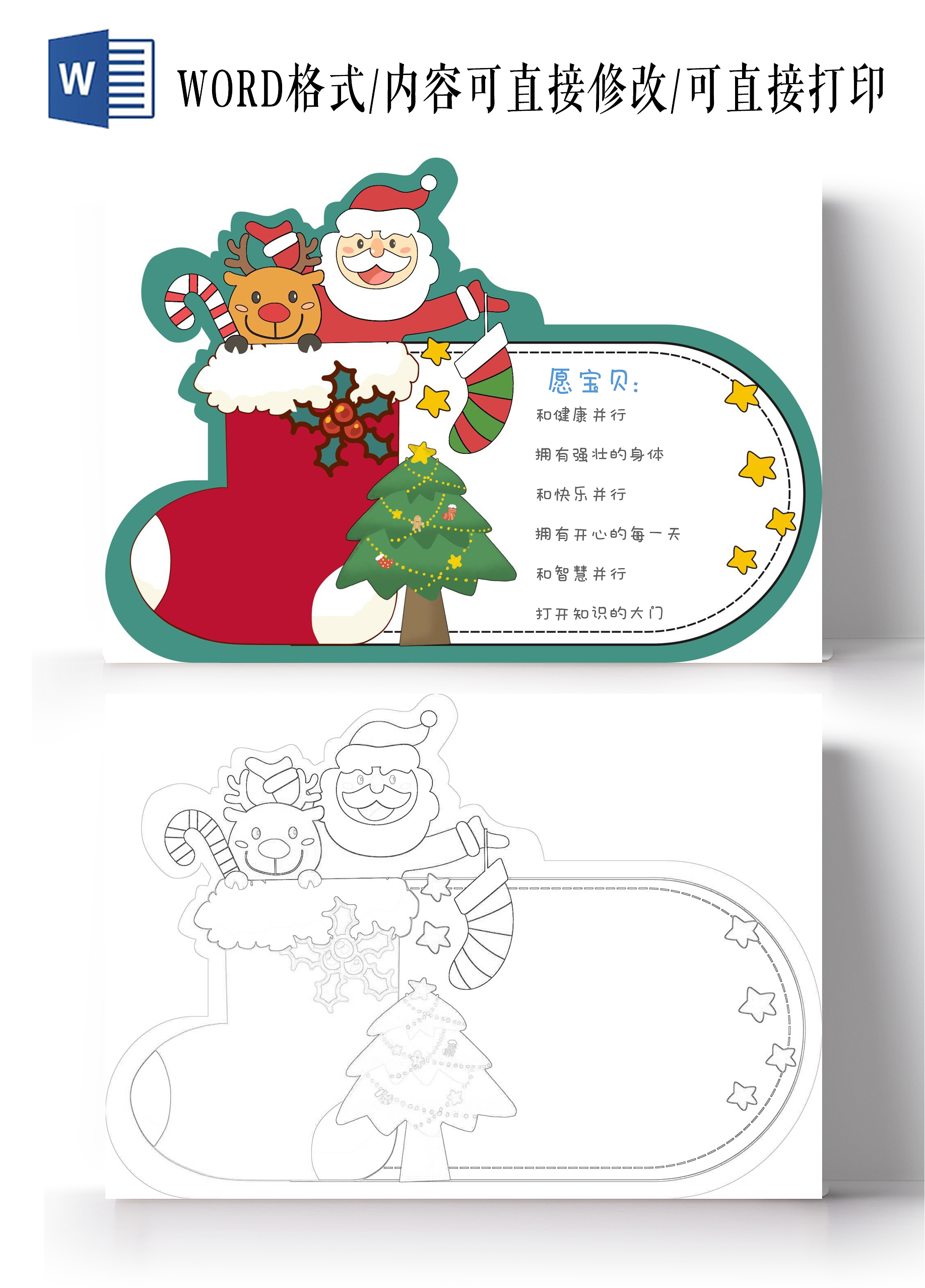 手绘卡通圣诞节快乐手抄报