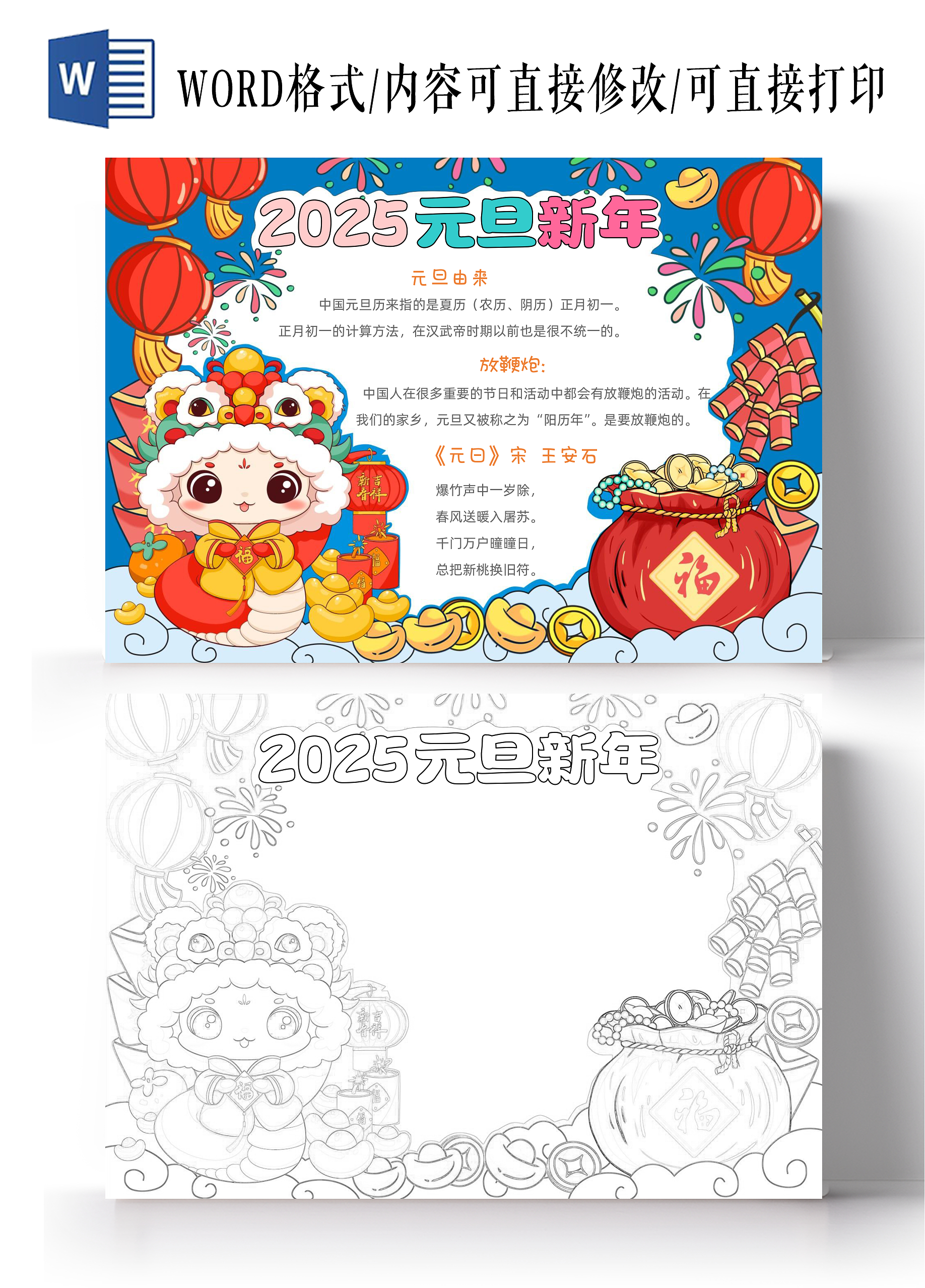手绘卡通2025元旦新年手抄报