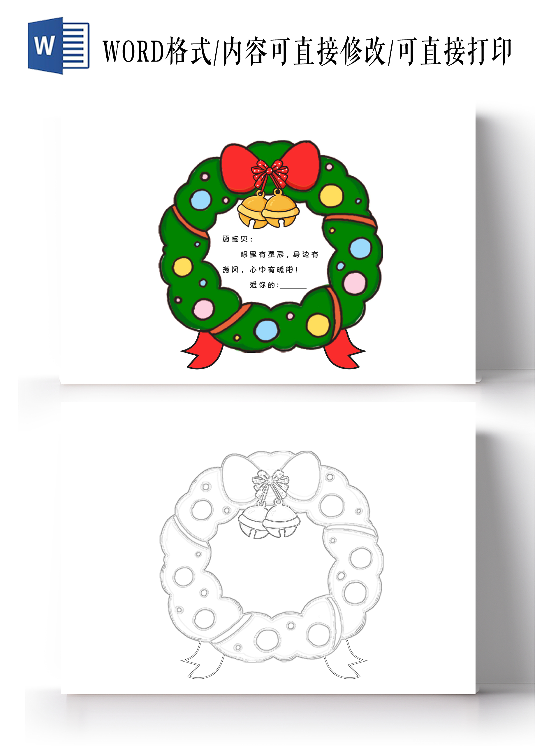 绿色卡通圣诞节贺卡小报手抄报小学生手抄报
