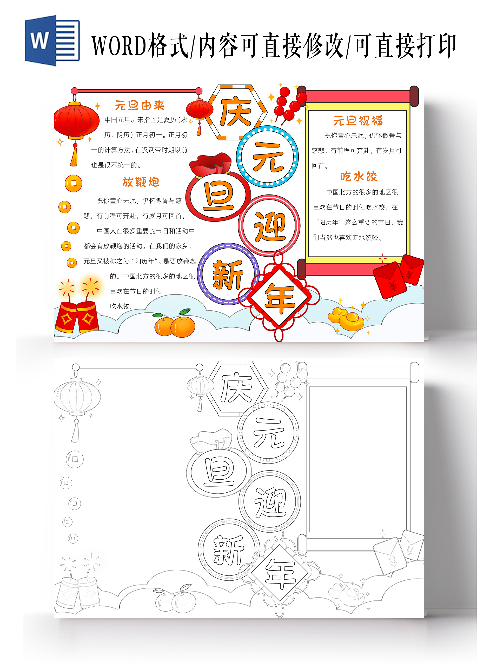 红色卡通庆元旦迎新年小报手抄报春节手抄报
