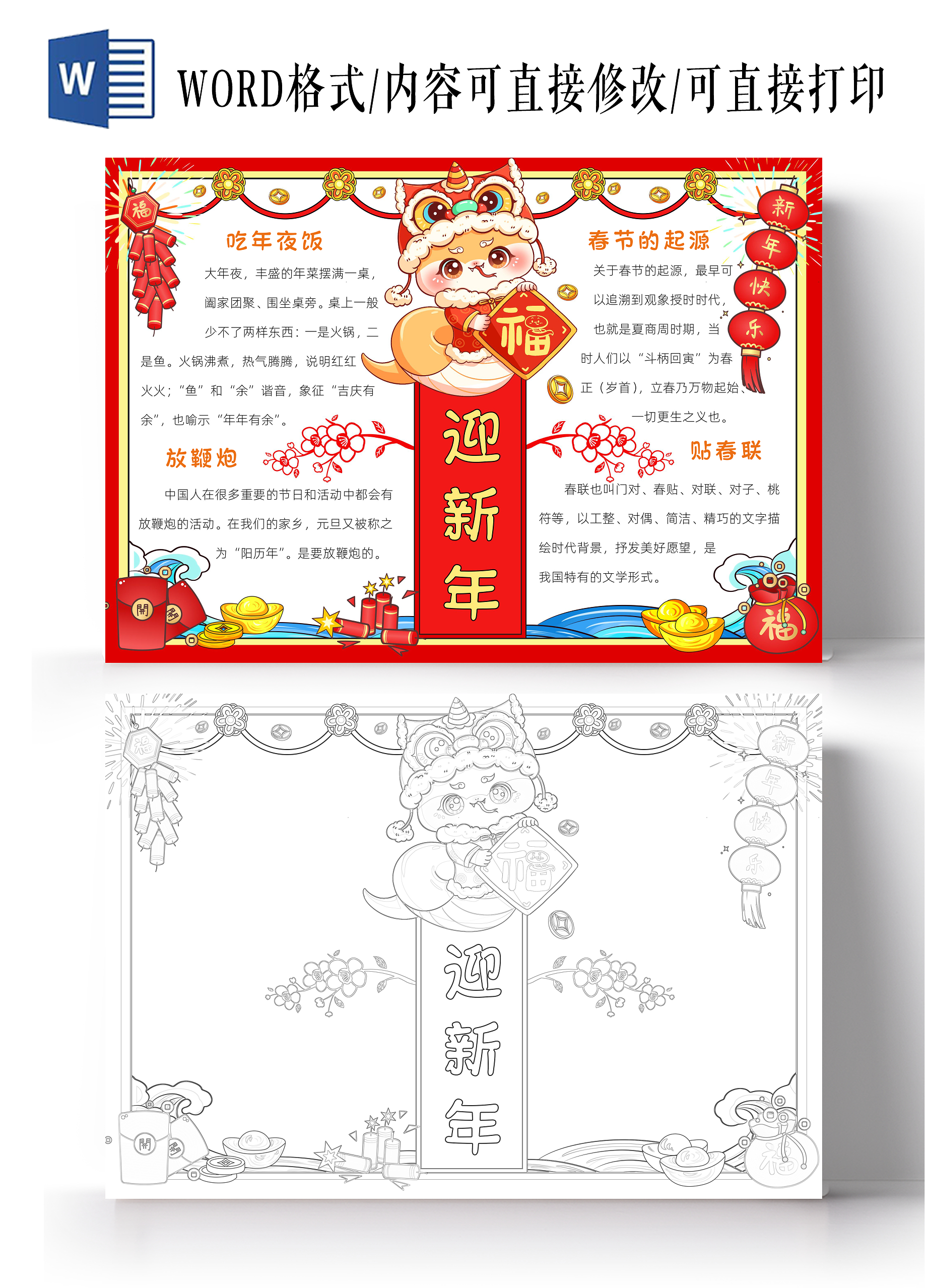 红色卡通迎新年小报手抄报春节手抄报