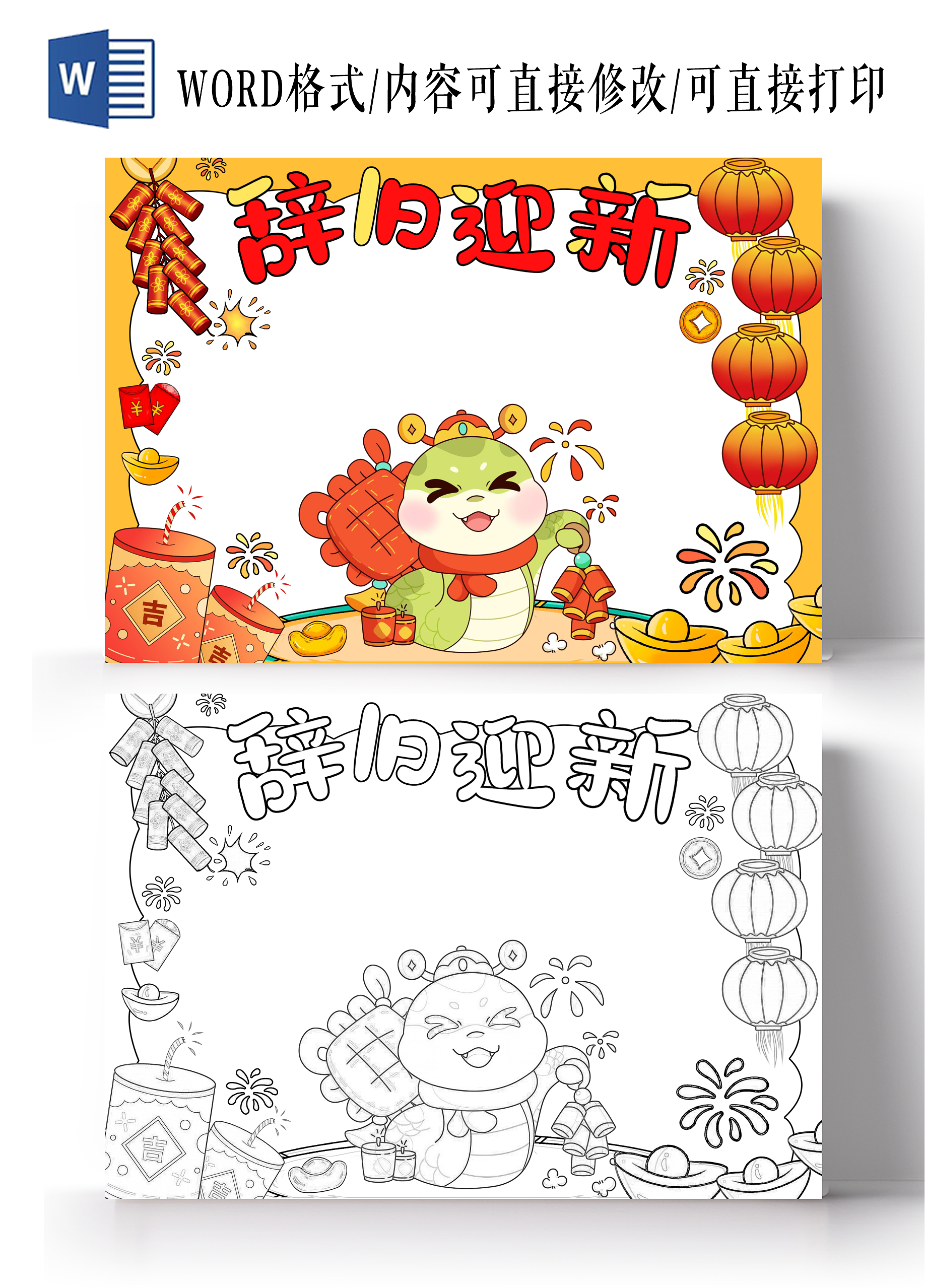 黄色手绘辞旧迎新手绘小报手抄报小学生手抄报新年