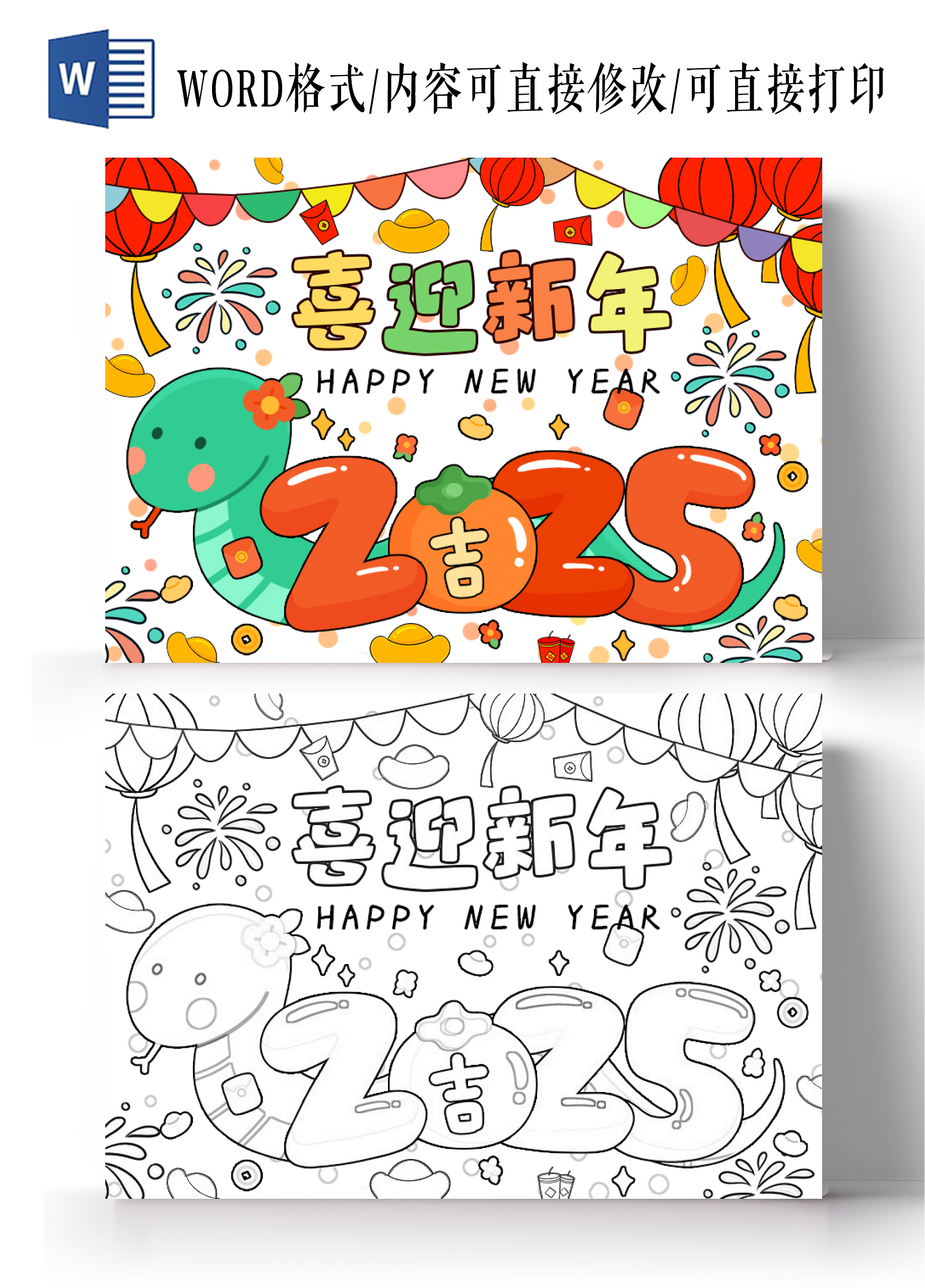 红色绿色黄色卡通手绘喜迎新年小报手抄报蛇年2025艺术字元旦