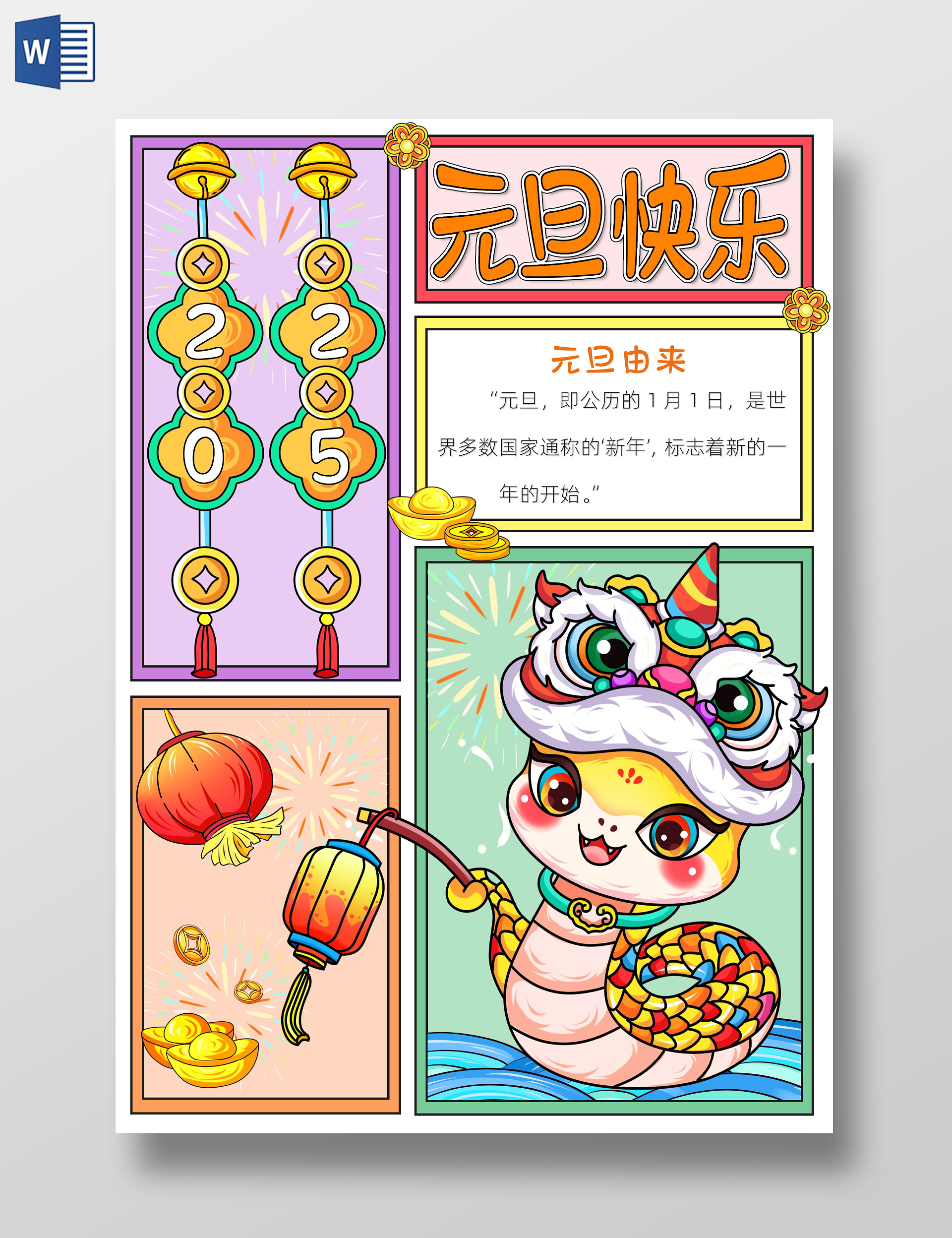 彩色卡通元旦快乐小报手抄报春节手抄报