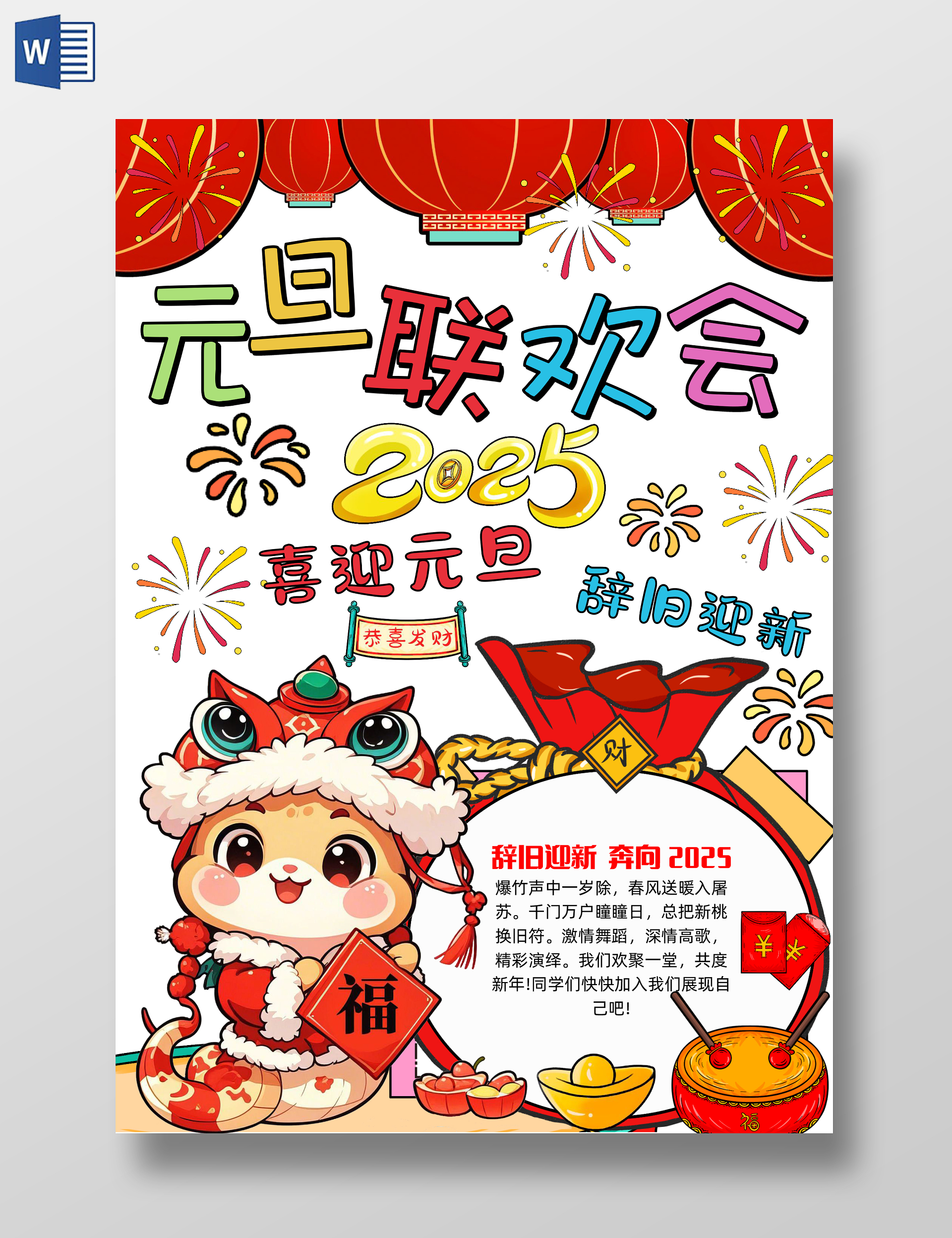 红色手绘元旦联欢会手绘小报手抄报小学生手抄报