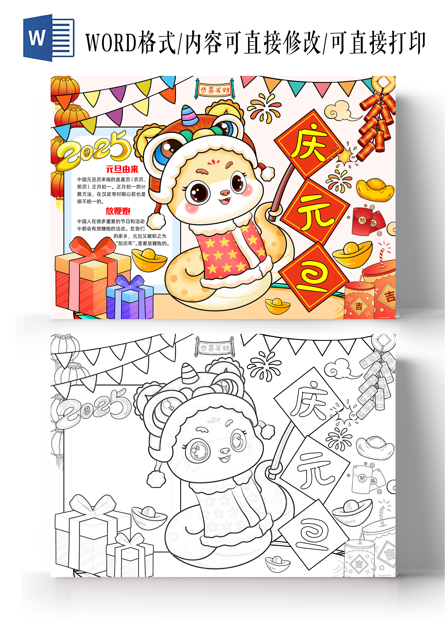 彩色手绘庆元旦手绘小报手抄报小学生手抄报