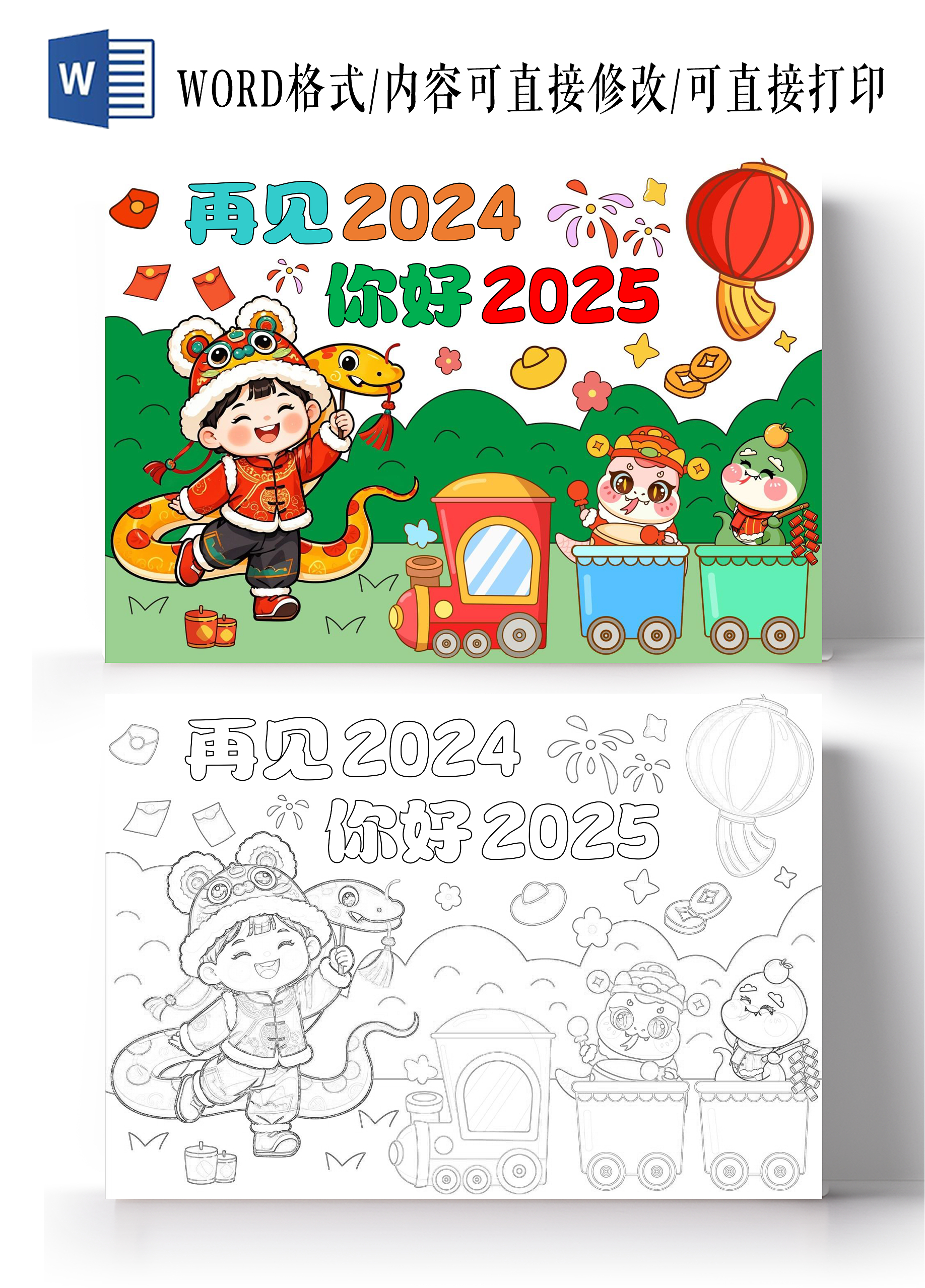 手绘卡通再见2024，你好2025手抄报新年